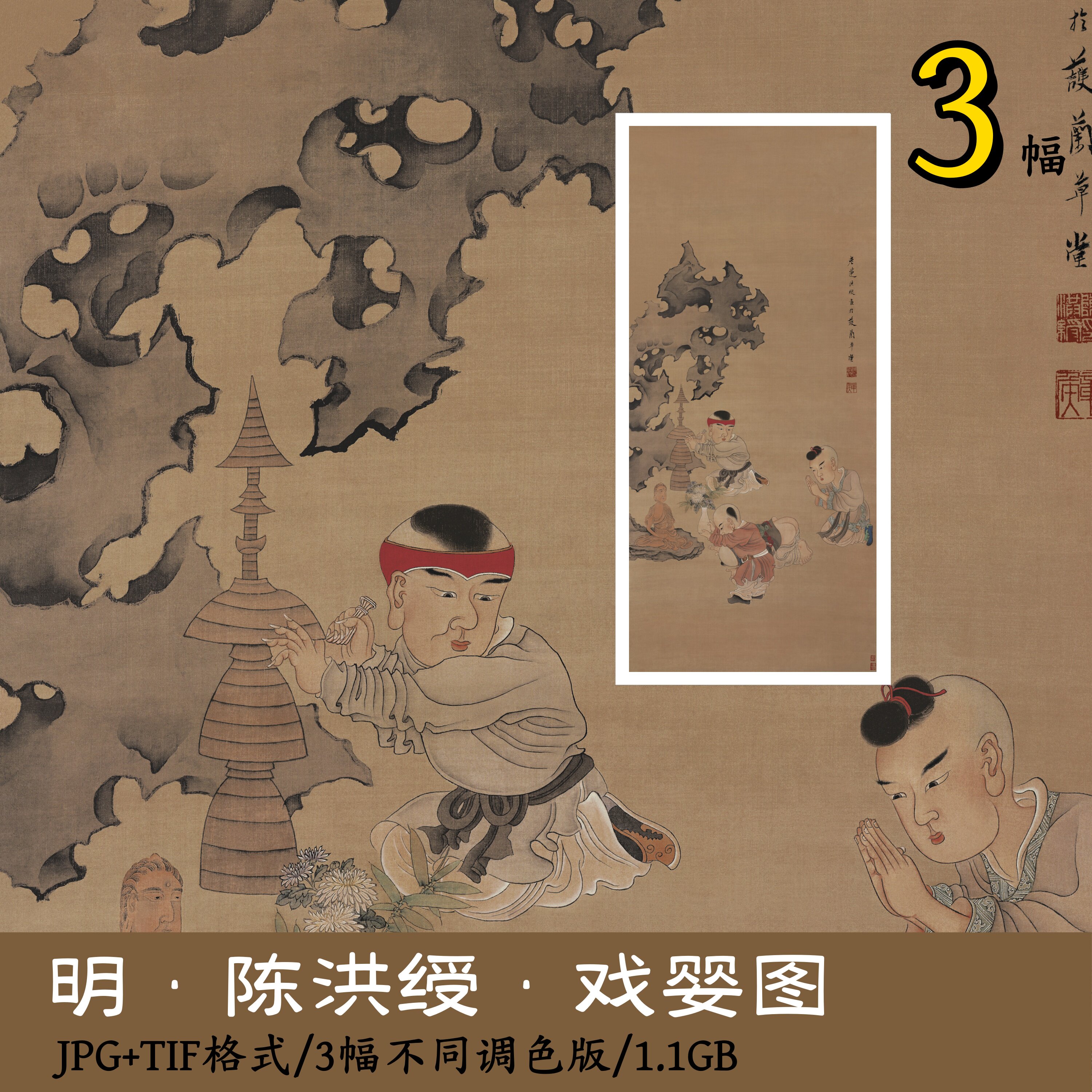 明陈洪绶戏婴图童子礼佛图/高清古画国画人物古代儿童临摹gd10122