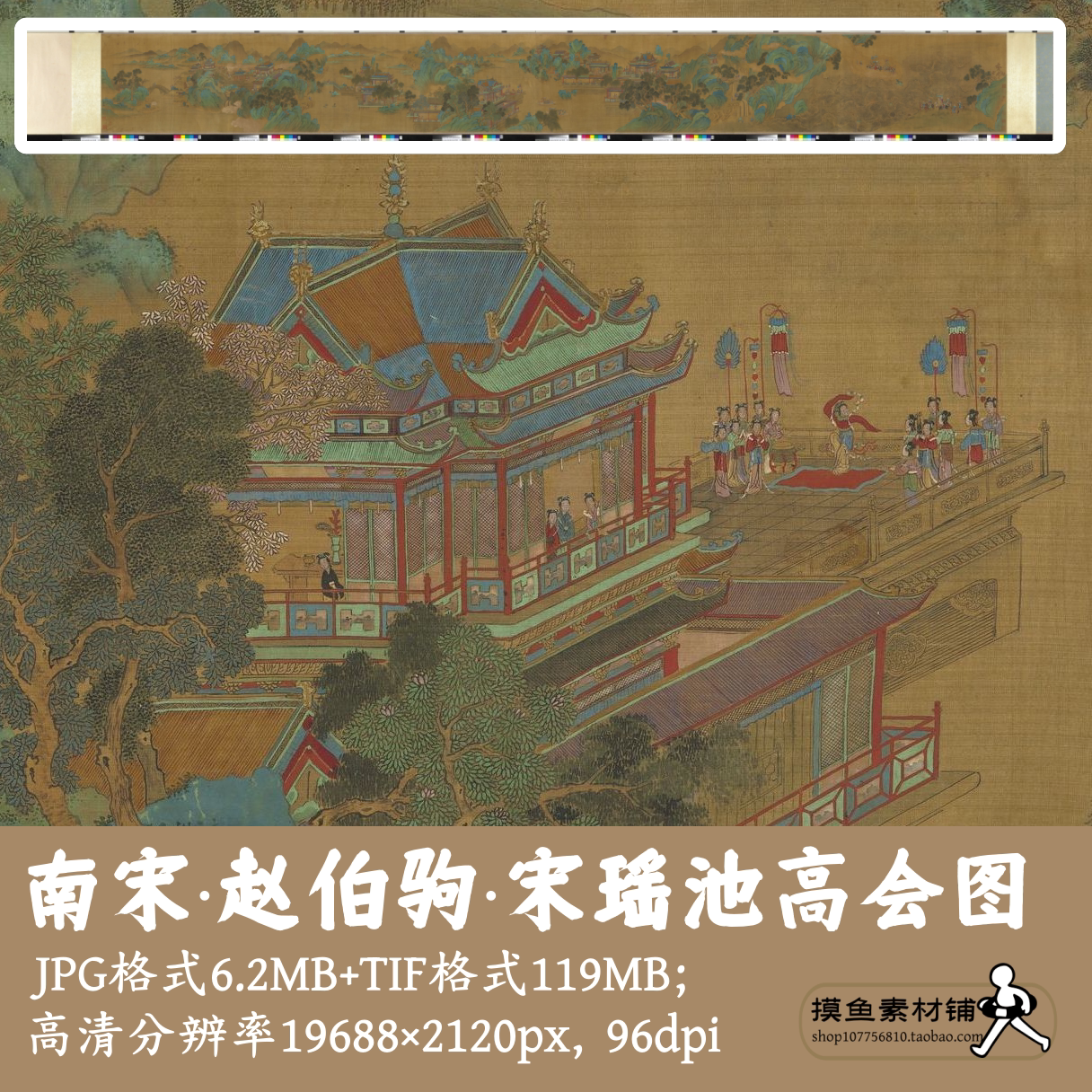 南宋赵伯驹宋瑶池高会图中国画青绿山水电子版彩图临摹素材G14324