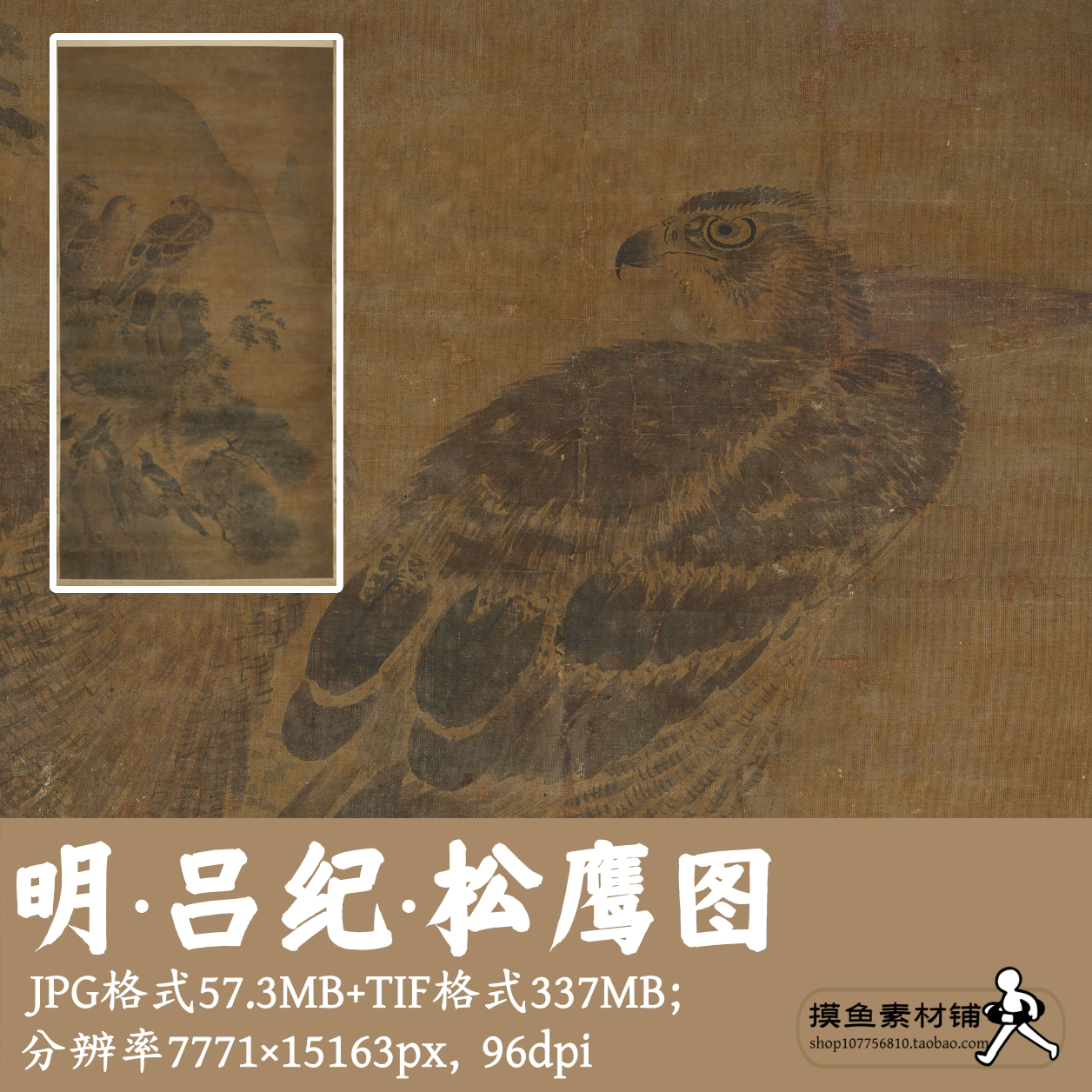 明代吕纪松鹰图电子图片/中国画老鹰图山水图水墨画素材G17042