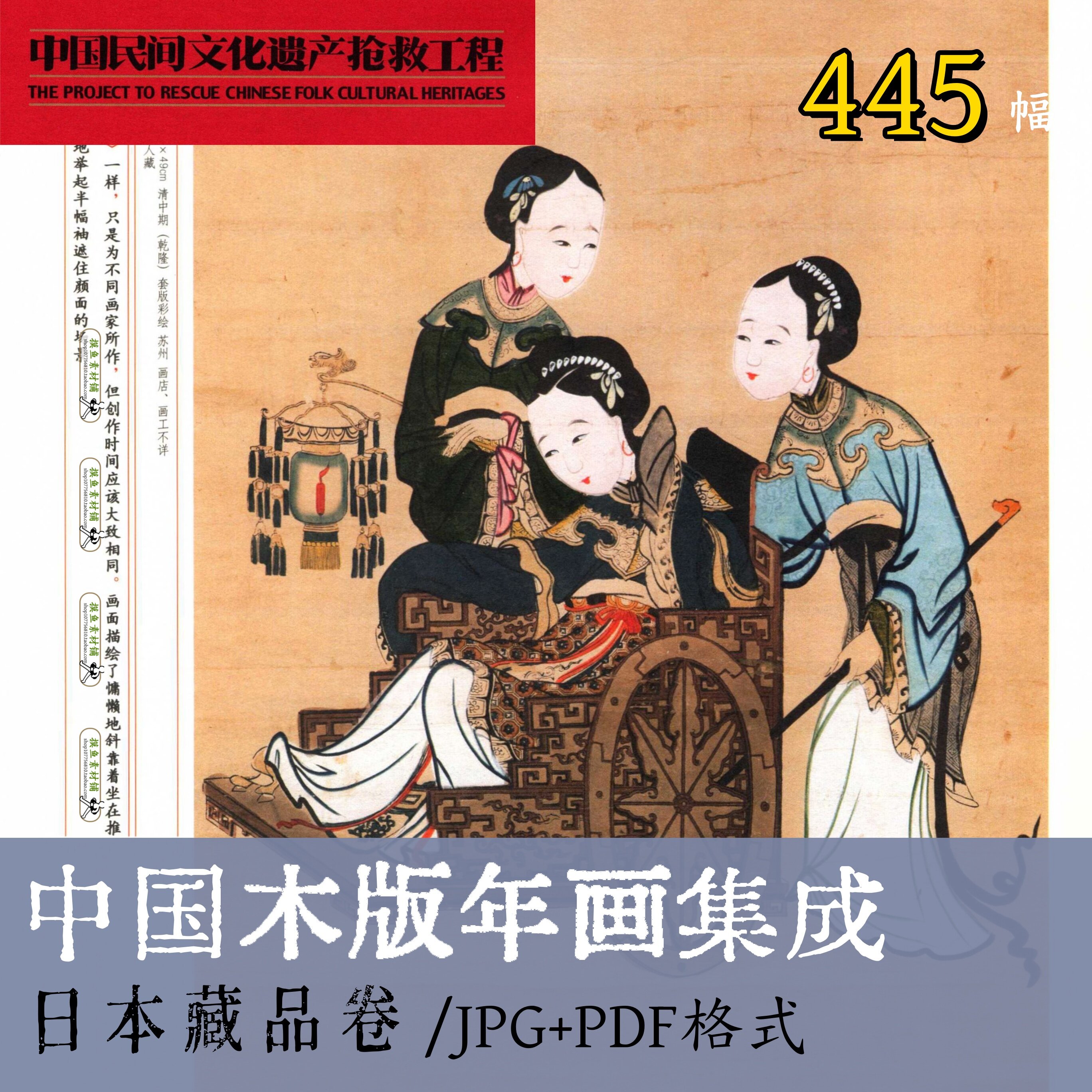 b1101中国木版年画集成·日本藏品卷/传统工艺外流艺术非遗电子版