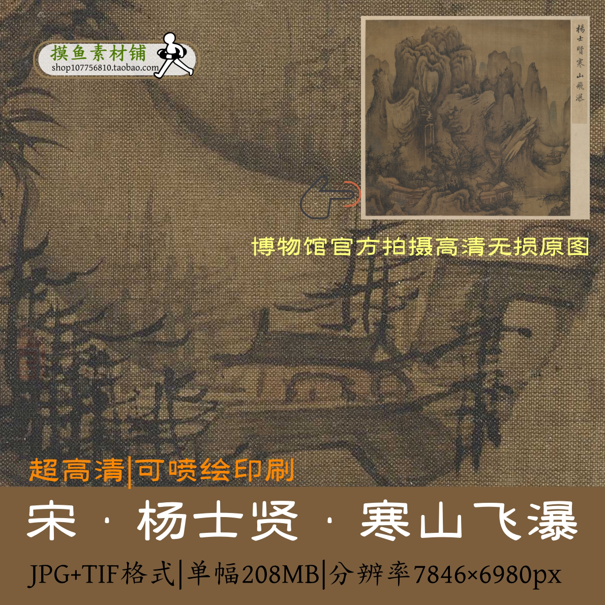 宋 杨士贤 寒山飞瀑/高清宋画宋代小品tif大图古画原图电子版素材