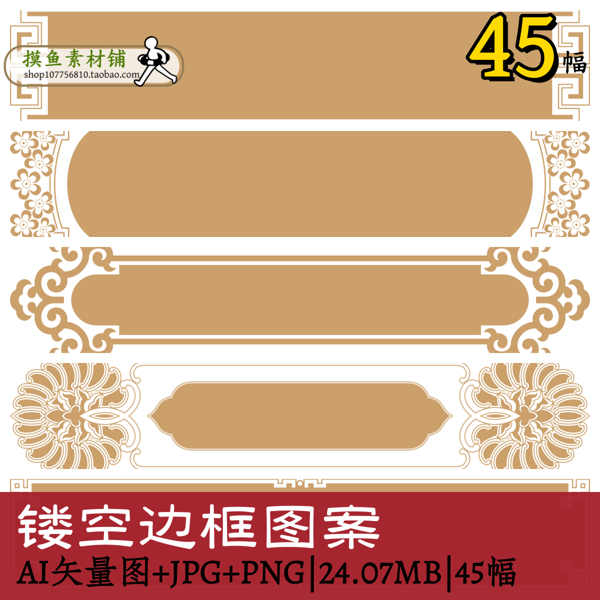 镂空边框图案/古风传统花纹图案设计素材ai矢量图png免抠图w132