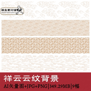 W110祥云云纹背景