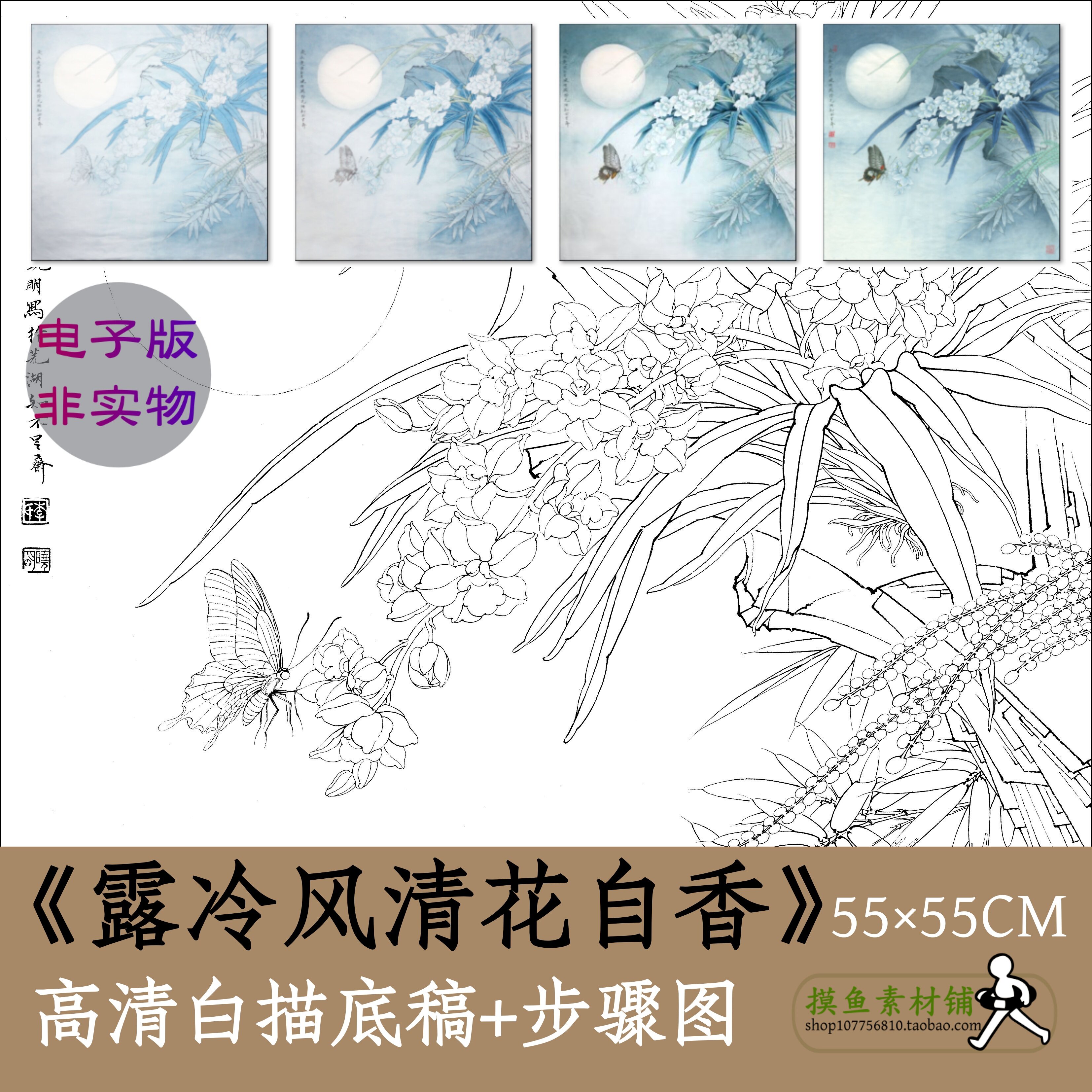 国画工笔画白描勾线稿电子版x059《露冷风清花自香