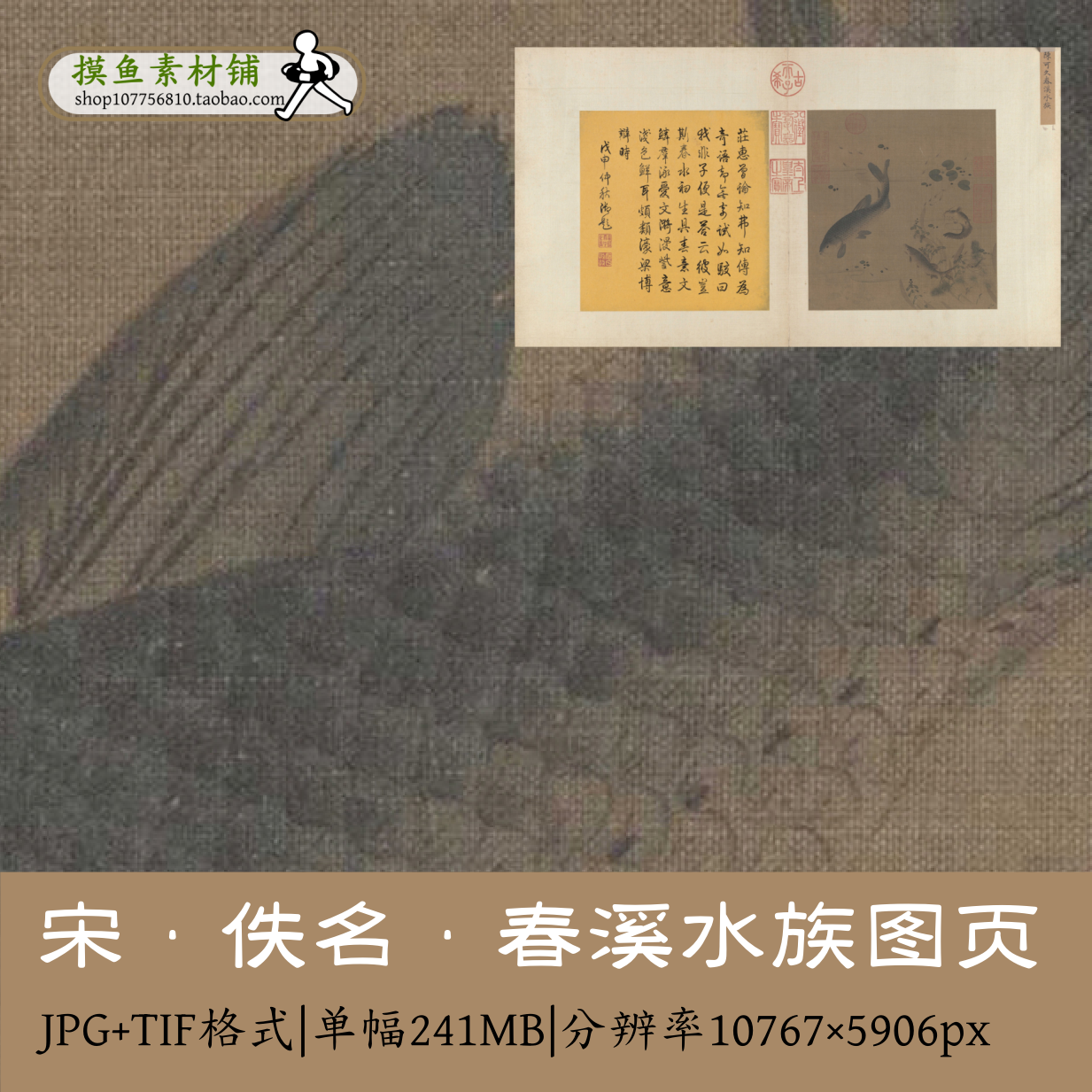 宋 佚名 春溪水族图页绢本24.3x25.5cm中国画鲤鱼虾水生物图水墨