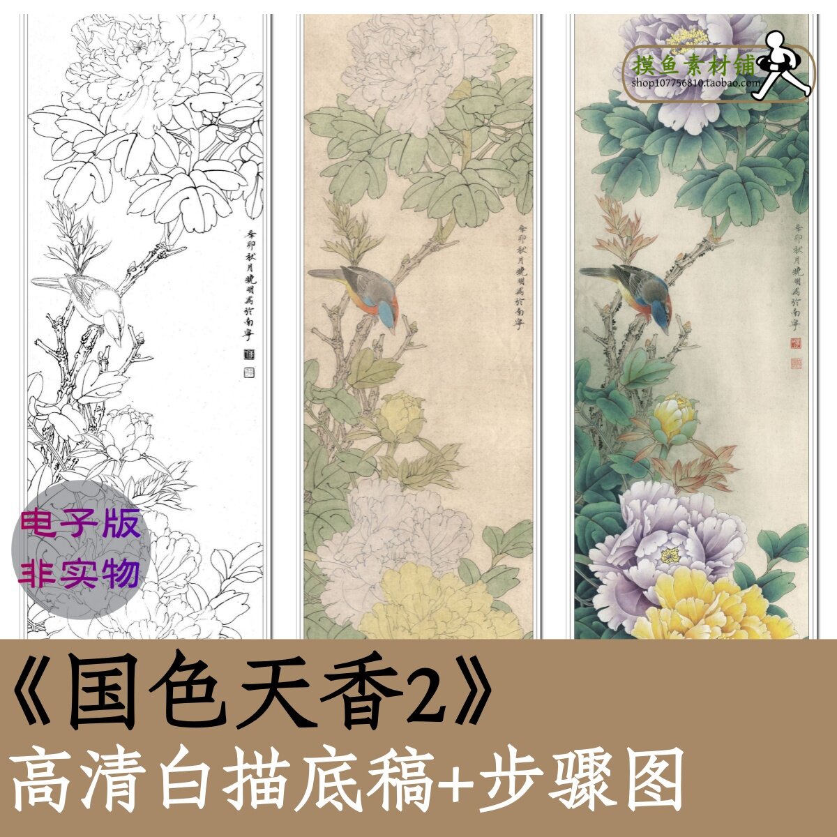 工笔画白描底稿电子版素材x106国色天香2