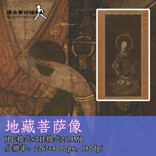 地藏菩萨像电子版彩图/佛菩萨画像日本南北朝时期工笔画素材f278