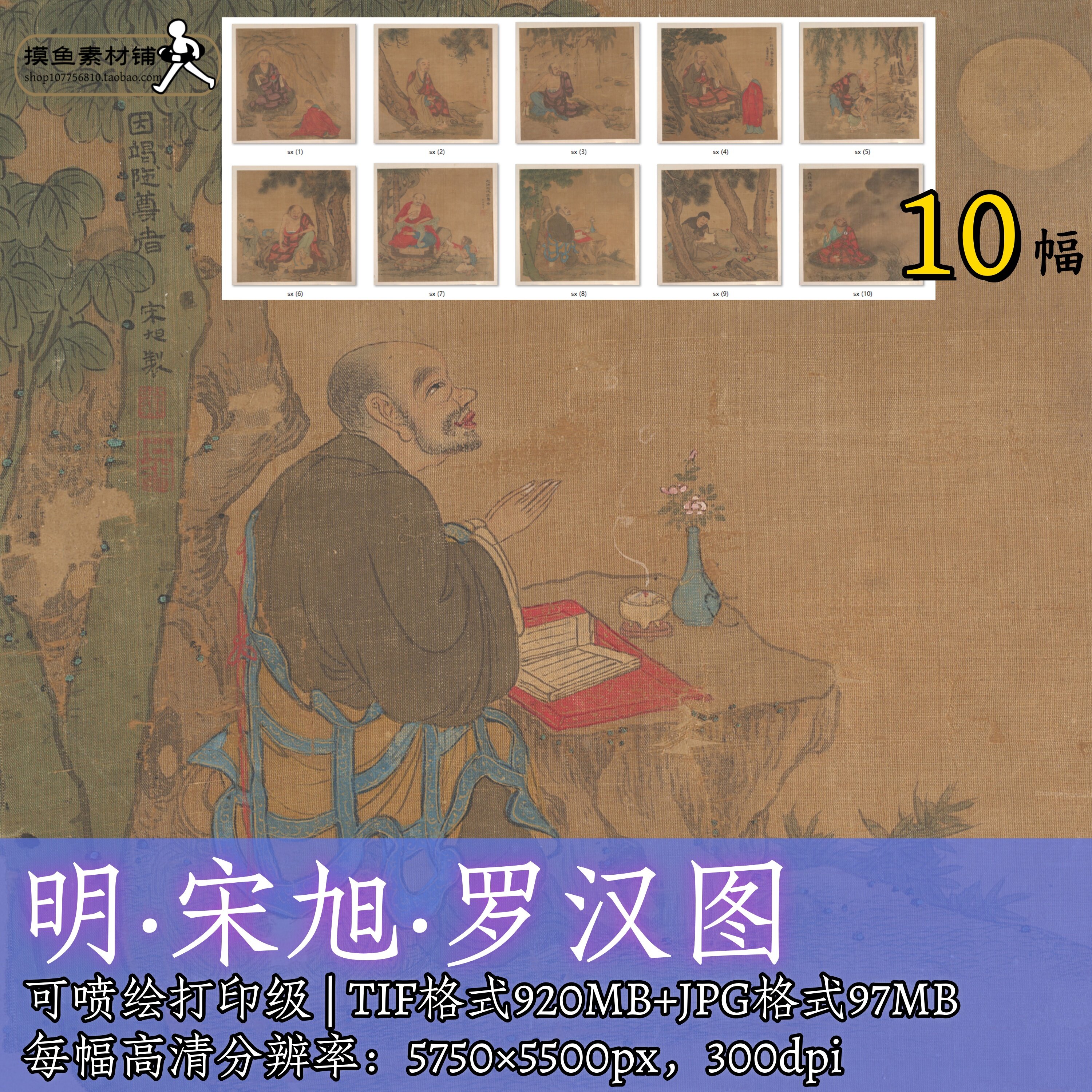 明宋旭罗汉图册电子彩图素材/中国画集工笔人物应真像临摹卡f345
