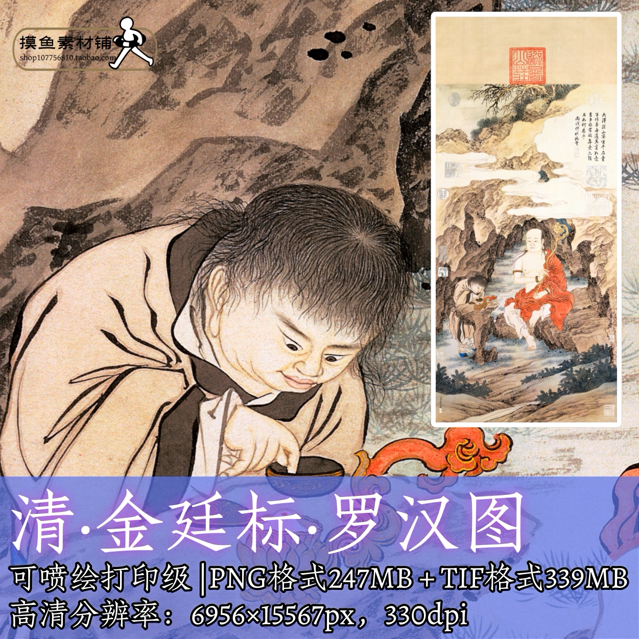 清 金廷标 罗汉图电子版彩图99.7x53.4cm/临摹设计素材古画f354