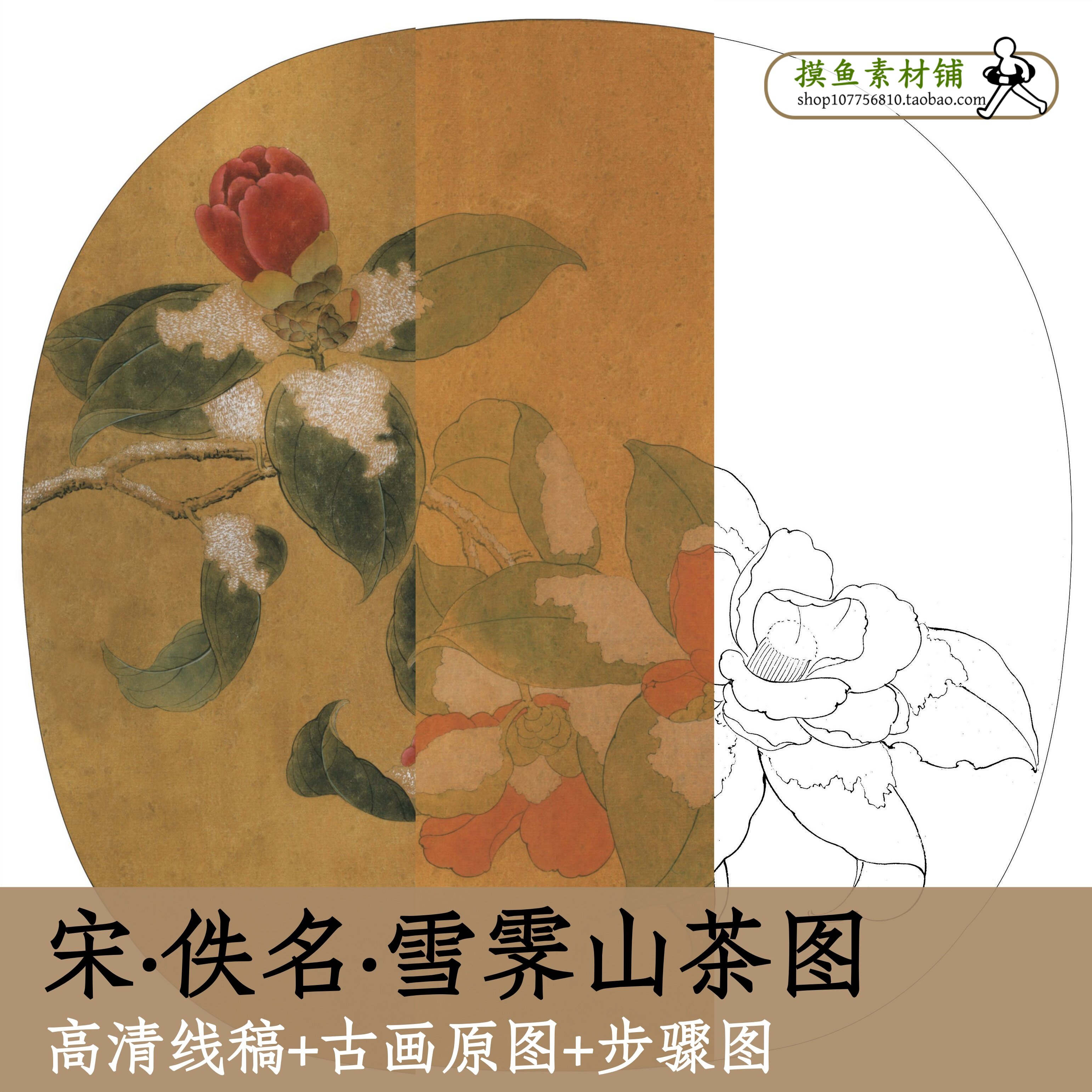 宋画雪霁山茶图白描底稿+古画原图+步骤图/临摹装饰画芯素材x143