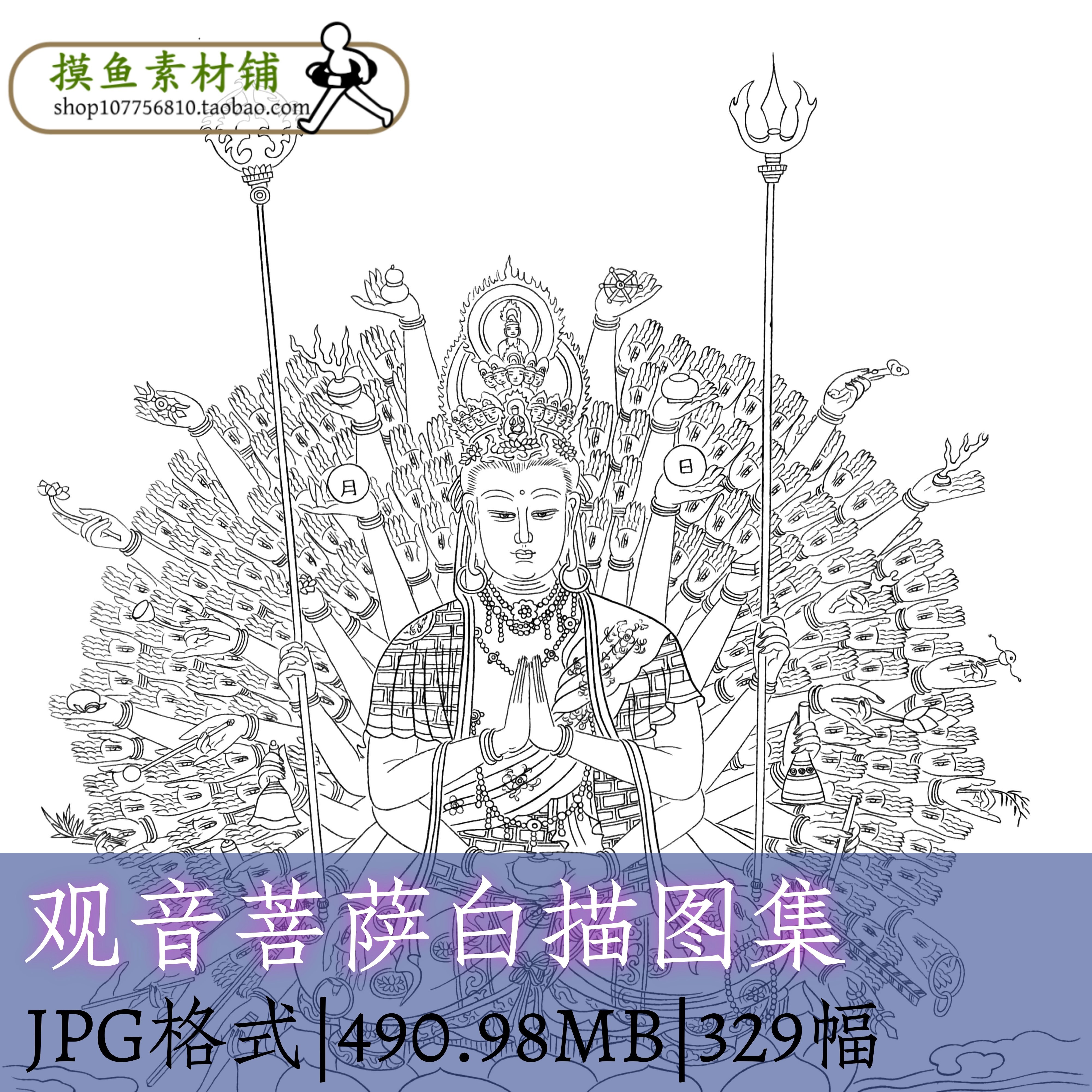 F103观音菩萨白描图集,商务/设计服务,设计素材/源文件,淘宝优惠券,粉丝福利购,淘宝优惠卷