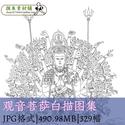 F103观音菩萨白描图集