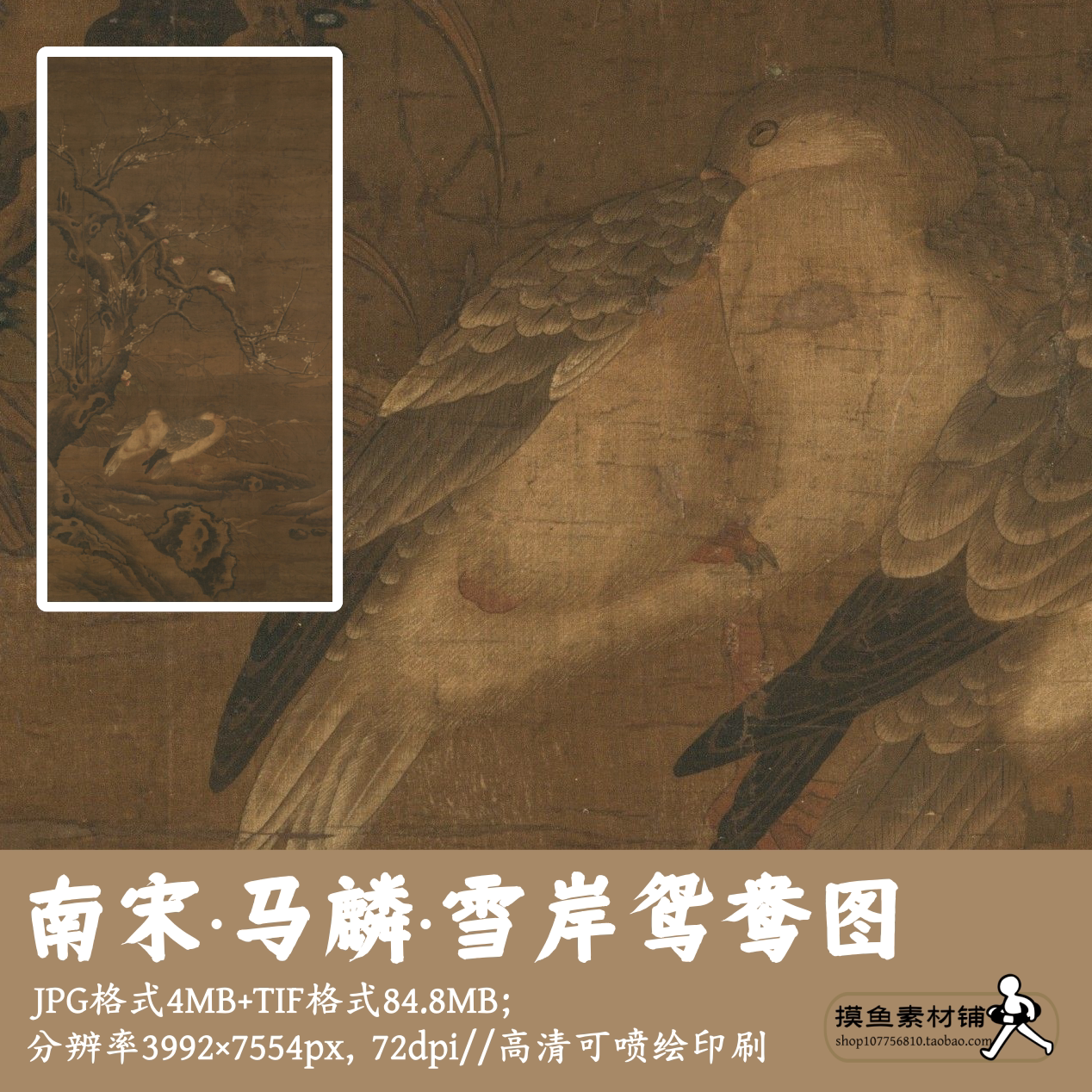 南宋马麟雪岸鸳鸯图/电子版图片素材古画原图冬雪下雪图G17935