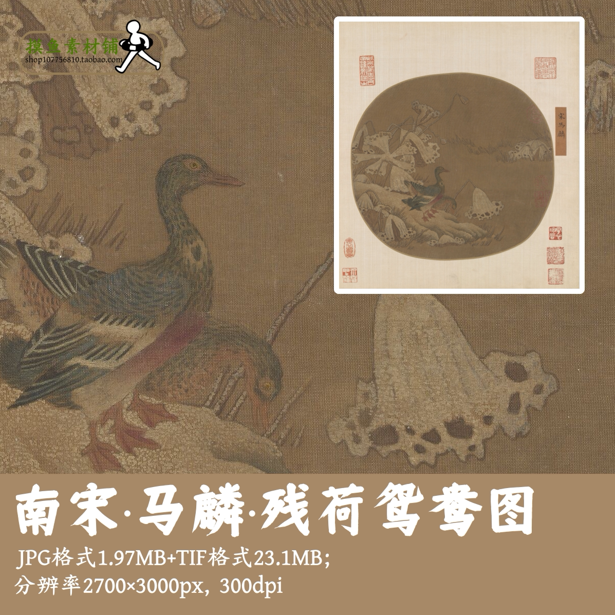 南宋马麟残荷鸳鸯图/中国画工笔荷花小品鸭子古画素材图G17925