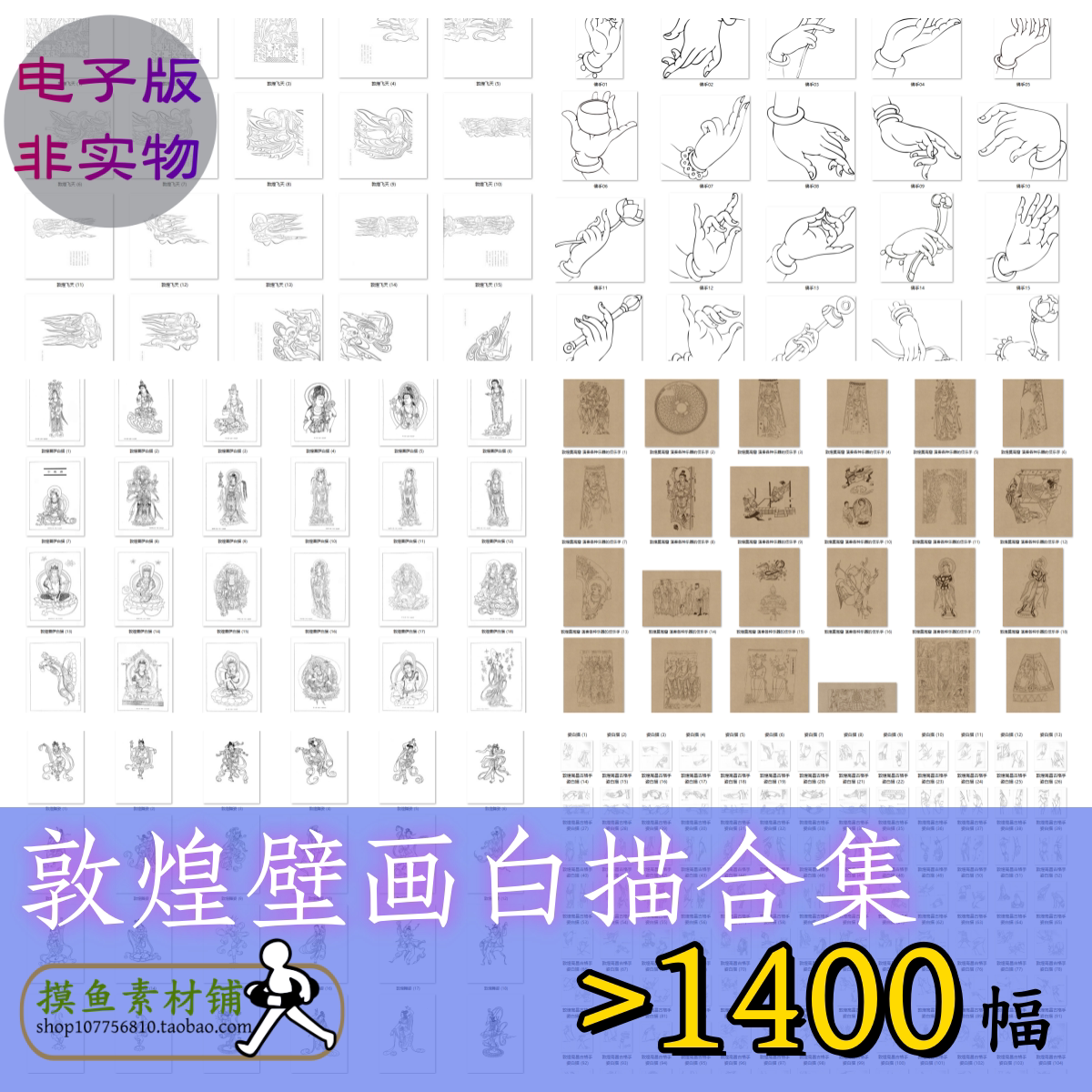 敦煌壁画线描白描合集1400幅电子图片/观音菩萨佛菩萨图素材x508