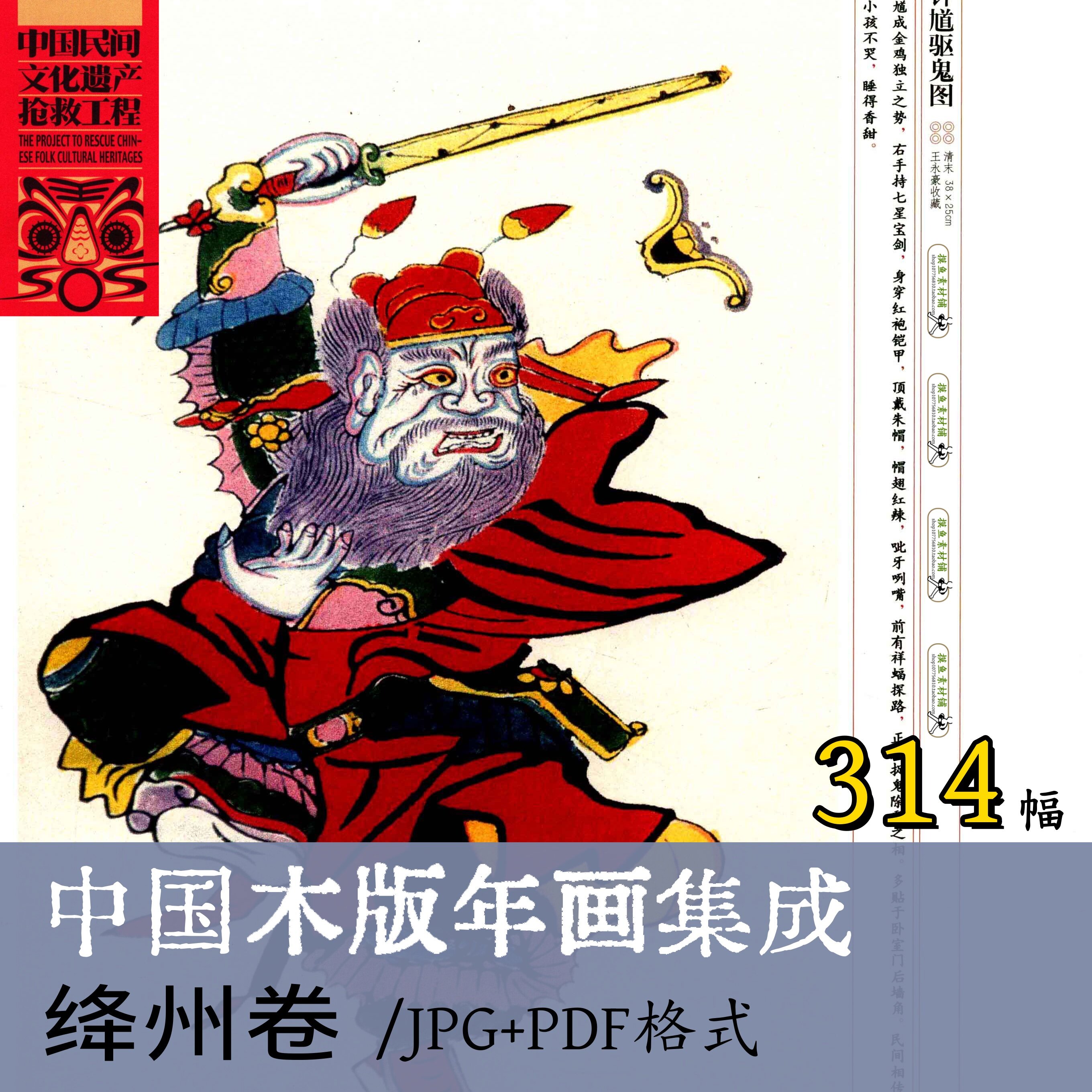 b1104中国木版年画集成· 绛州卷/传统非遗木刻版画电子版素材