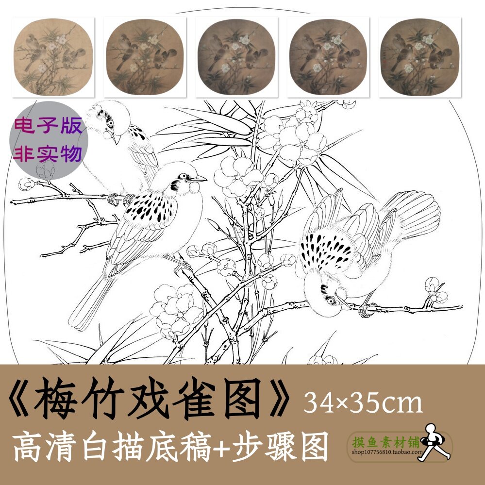 国画工笔花鸟画白描底稿电子版x051《临宋梅竹戏雀图