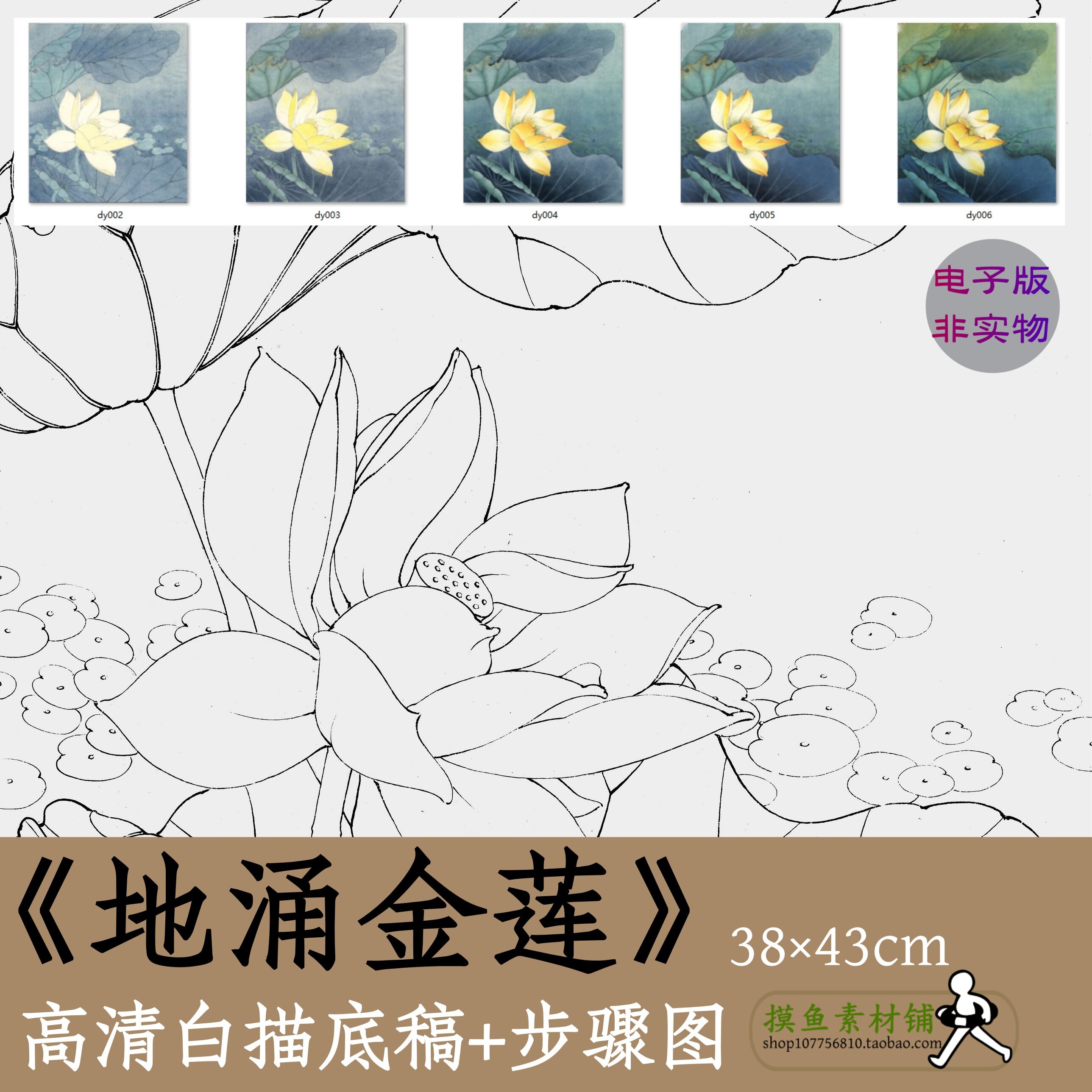 工笔画白描底稿x015《地涌金莲