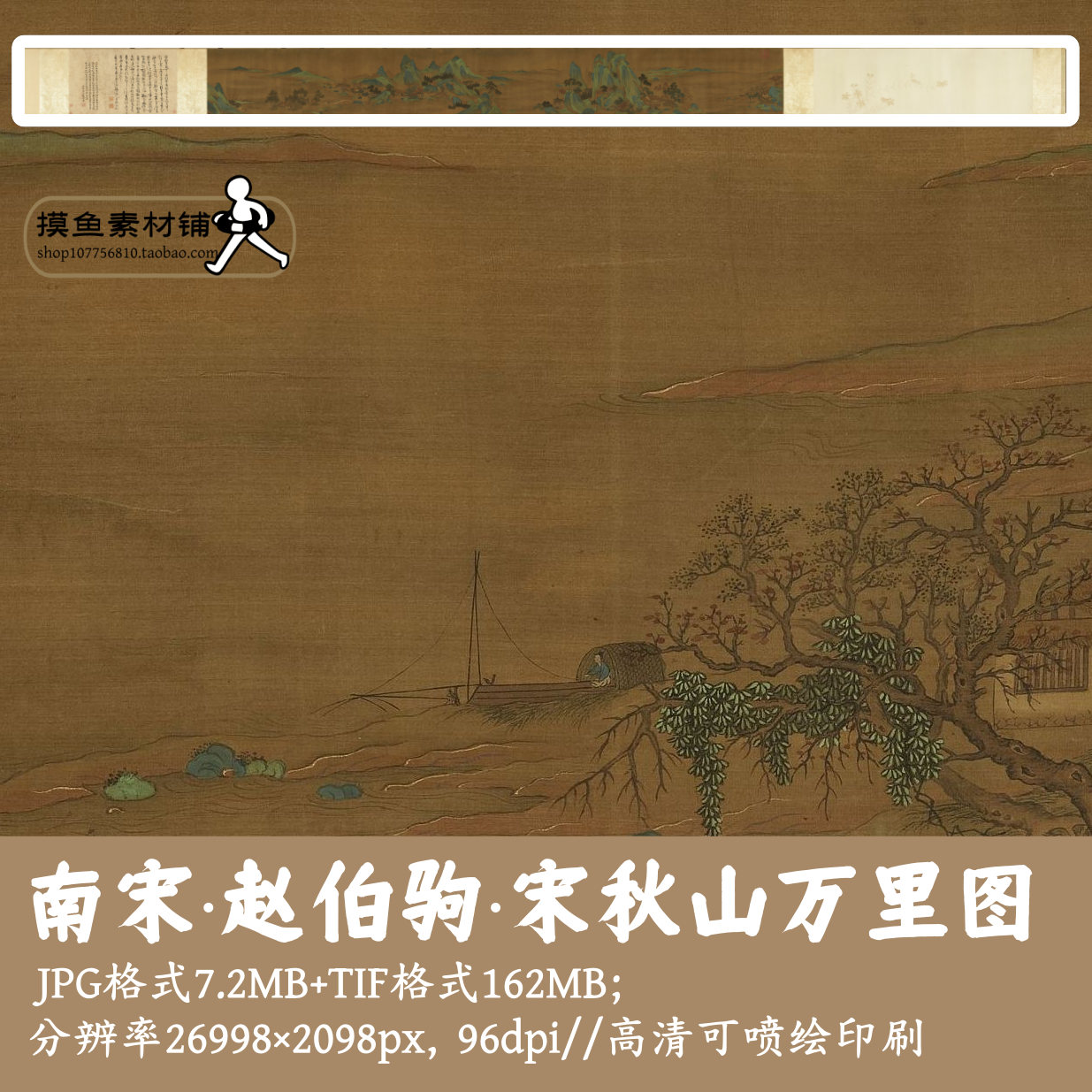 南宋赵伯驹宋秋山万里图电子版图片/中国画青绿山水tif素材G14319