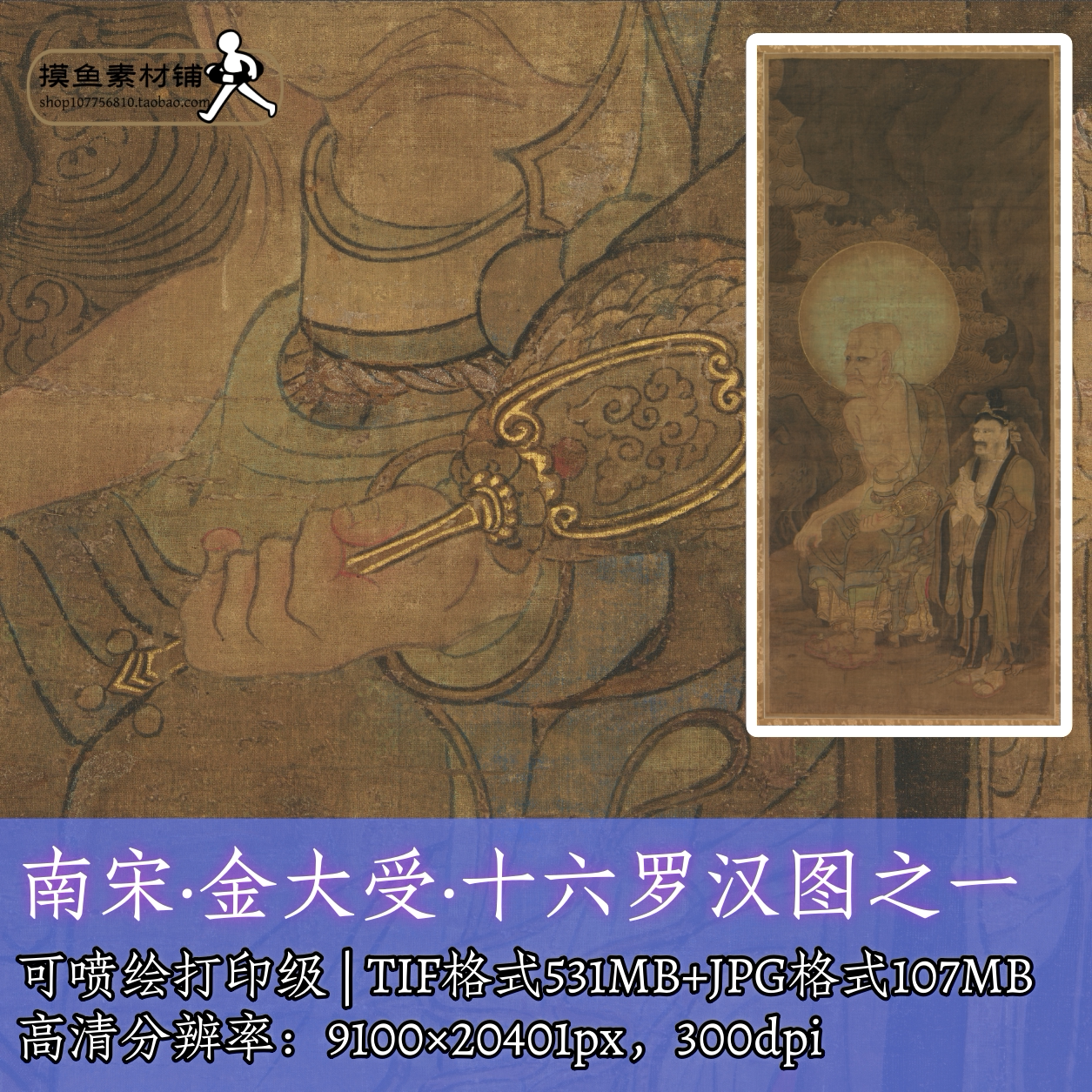 宋代金大受十六罗汉图/佛菩萨造像水路画应真尊者电子图素材f322