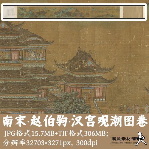 南宋赵伯驹汉宫观潮图卷电子版彩图中国画青绿山水古画原图G14320
