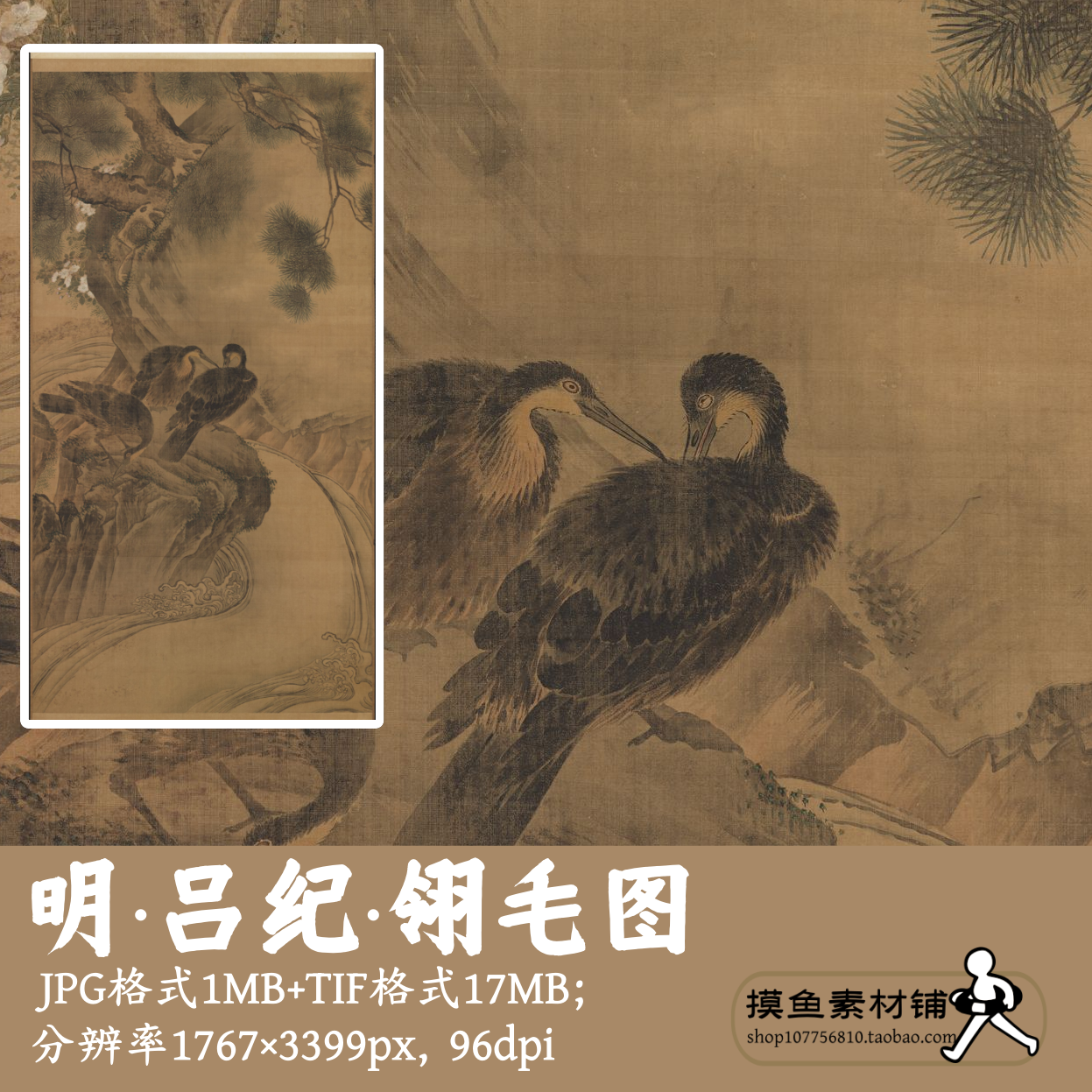 明代吕纪翎毛图电子图片/中国画花鸟图大写意小写意水墨画G17038