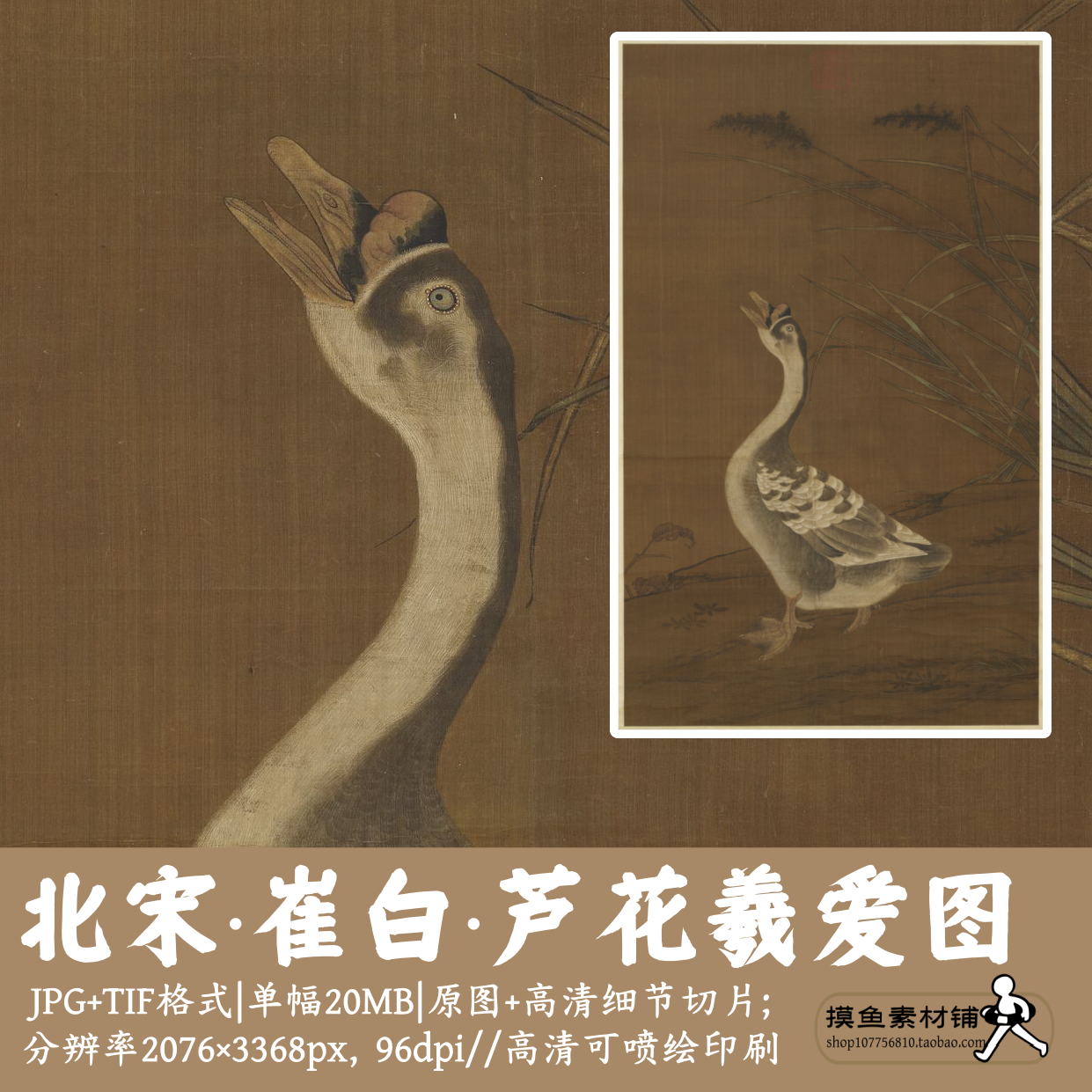 北宋崔白/芦花羲爱图/古画原图电子版设计素材中国画大鹅图G1103