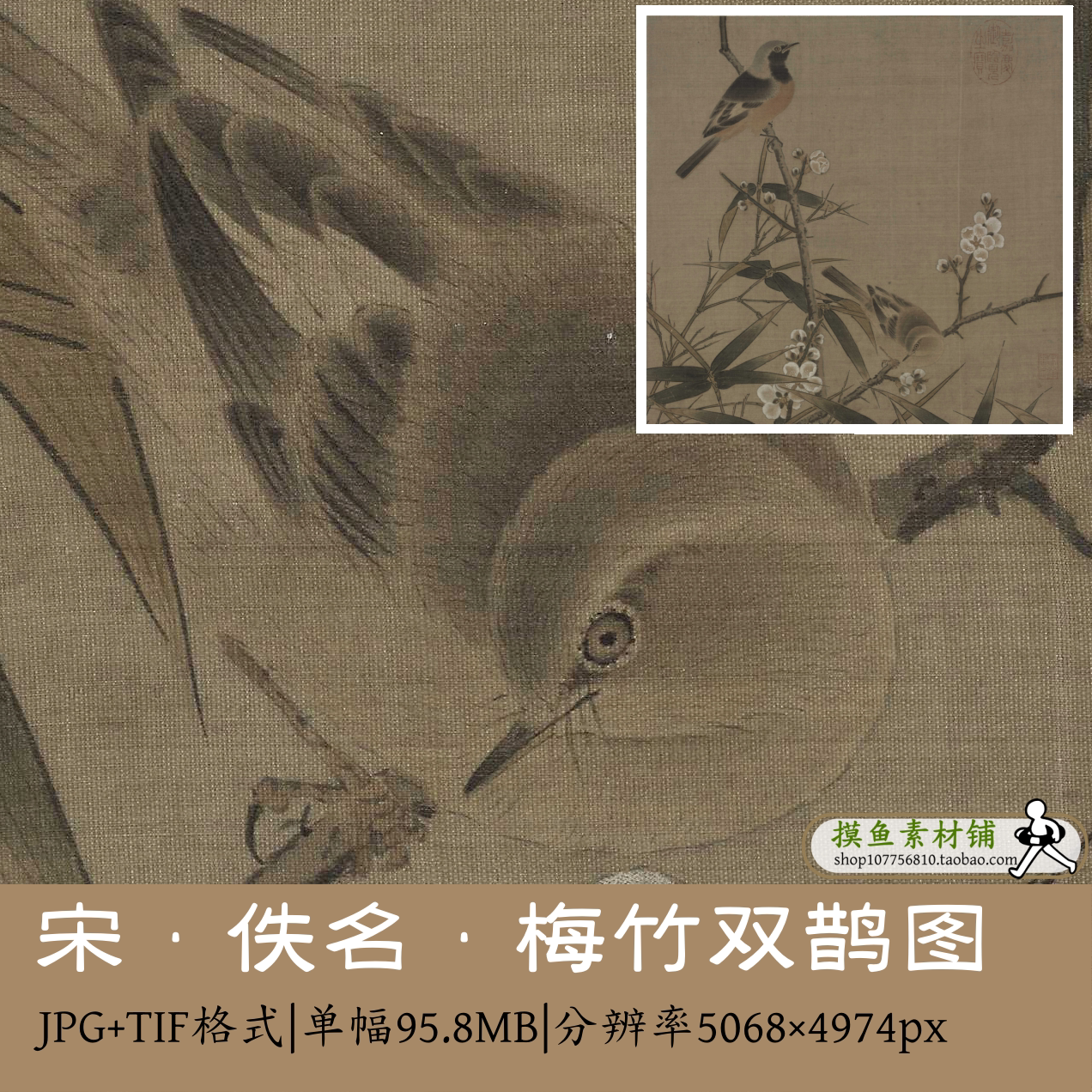 宋 佚名 梅竹双鹊图42X42cm中国画工笔花鸟电子版梅花竹子素材图