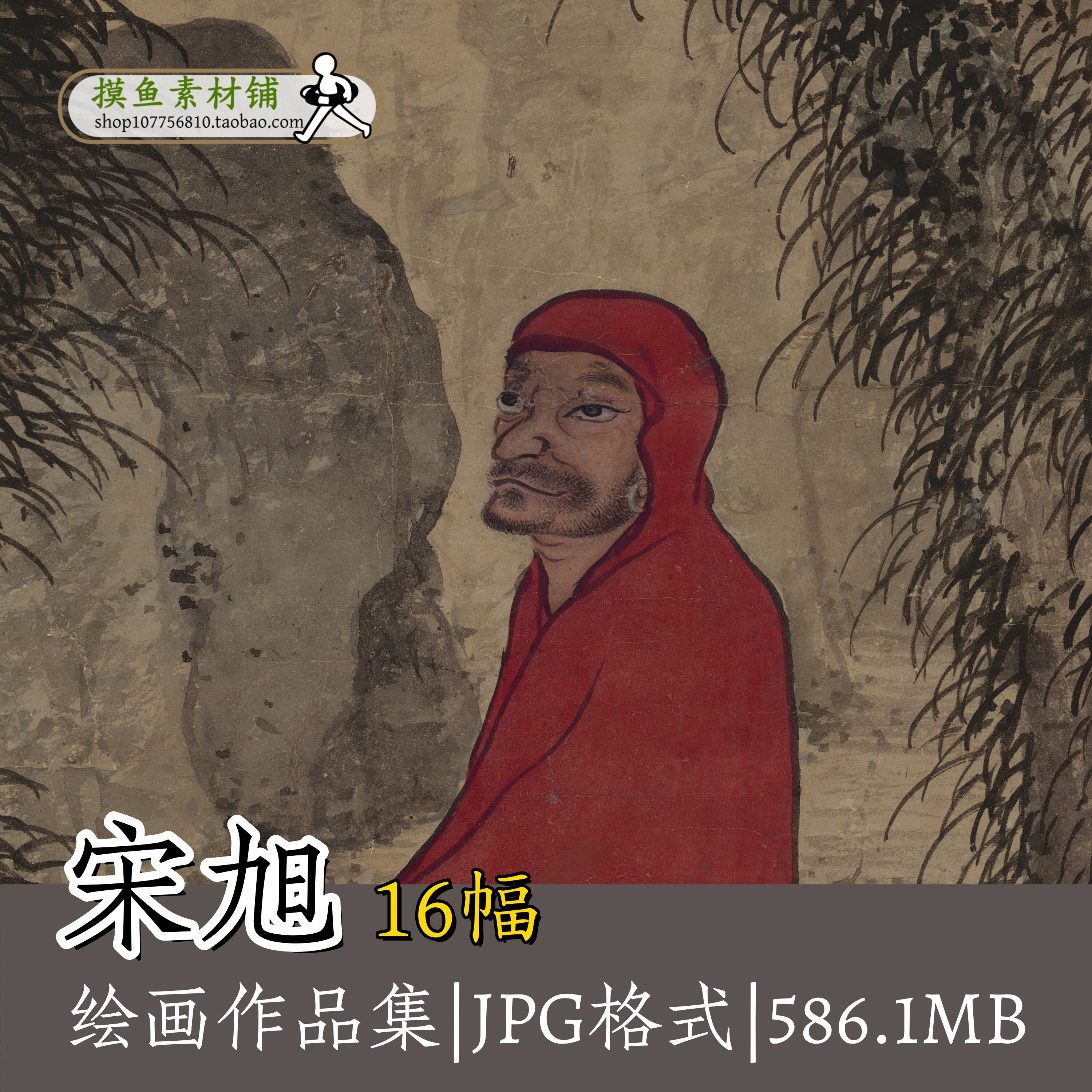 宋旭绘画集/高清湖州十八景图罗汉图册清吟消夏图千山雪霁图G172