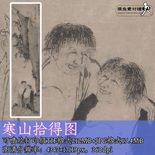 寒山拾得图/国画水墨山水人物寒山子古代神佛道家神像电子图f332