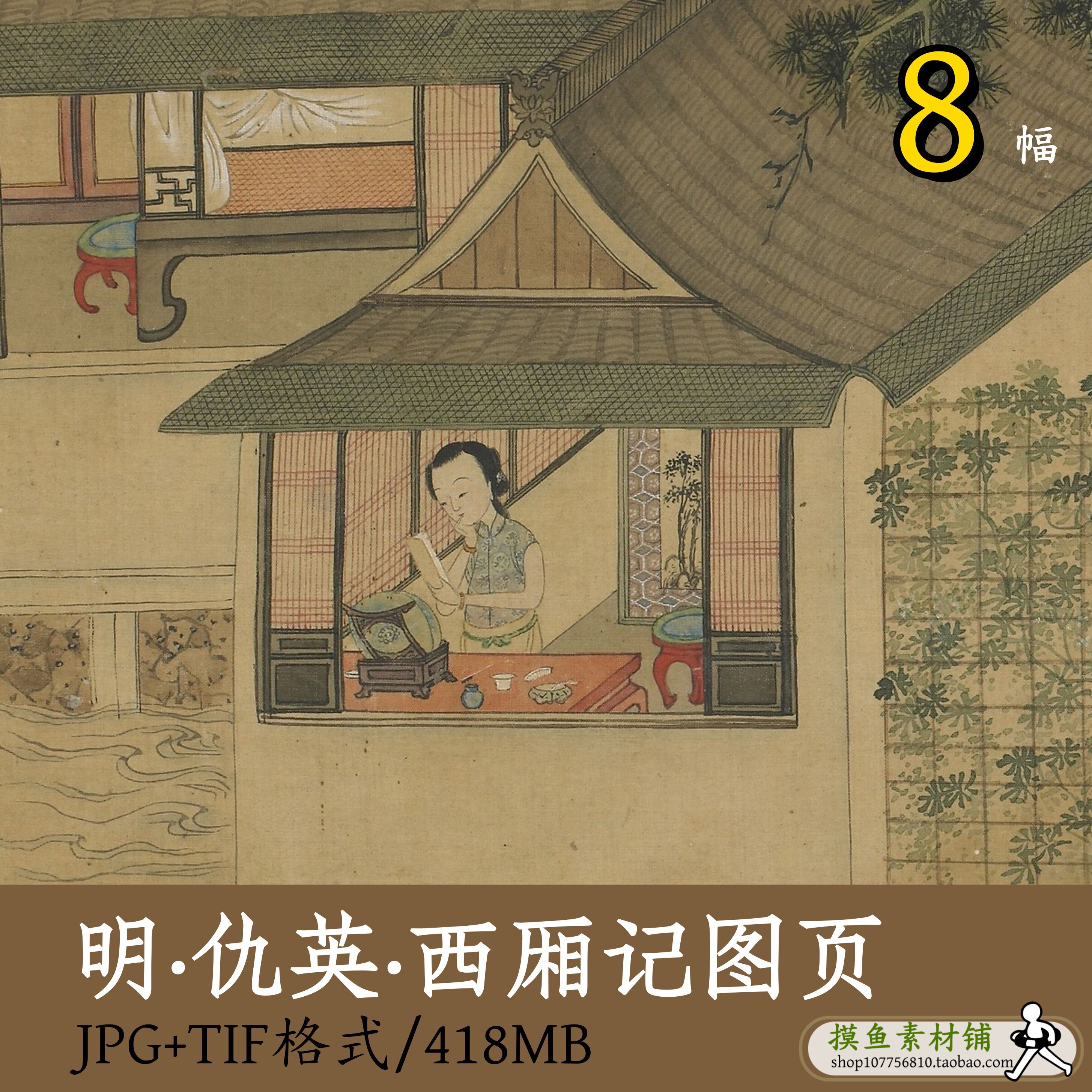 明_仇英_西厢记图页/古代人物故事图插画电子版工笔画素材gd10231