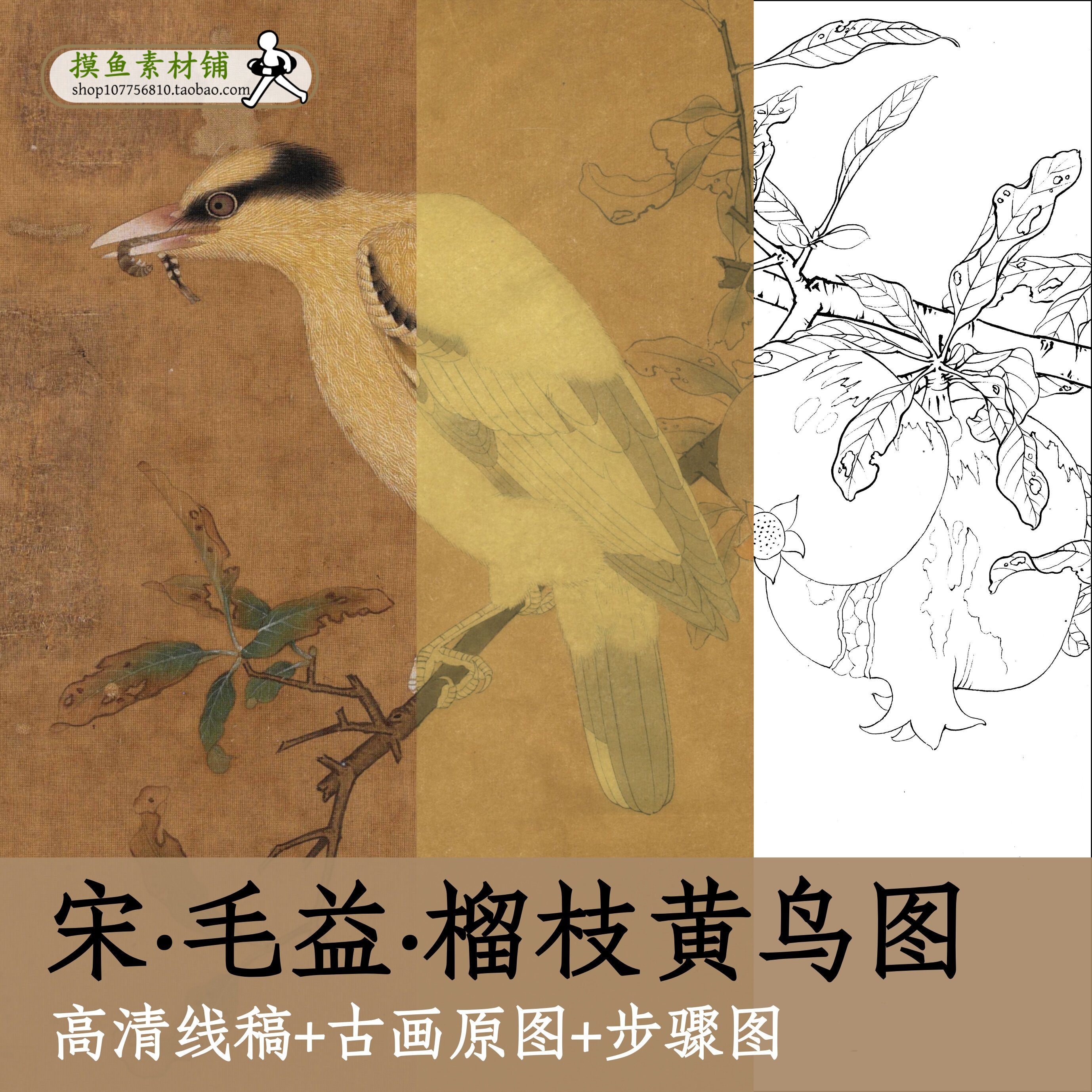 榴枝黄鸟图宋画白描底稿电子版+彩图+步骤图/古画临摹初学图x144