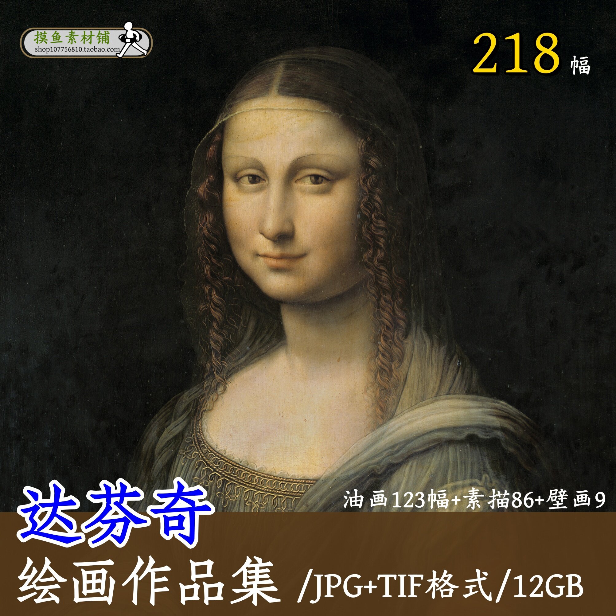 达芬奇绘画作品集油画素描名画蒙娜丽莎最后的晚餐素材高清图d103