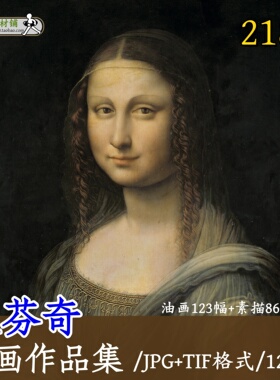 达芬奇绘画作品集油画素描名画蒙娜丽莎最后的晚餐素材高清图d103