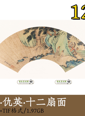 明代仇英便面畫選集12张/十二扇面集绘画集工笔人物马年马图z143