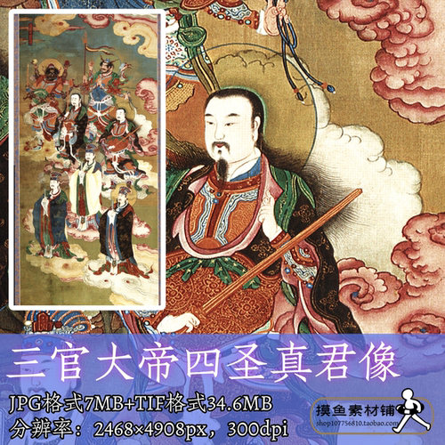 三官大帝四圣真君像/中国道释人物像神佛造像电子版素材临摹f253