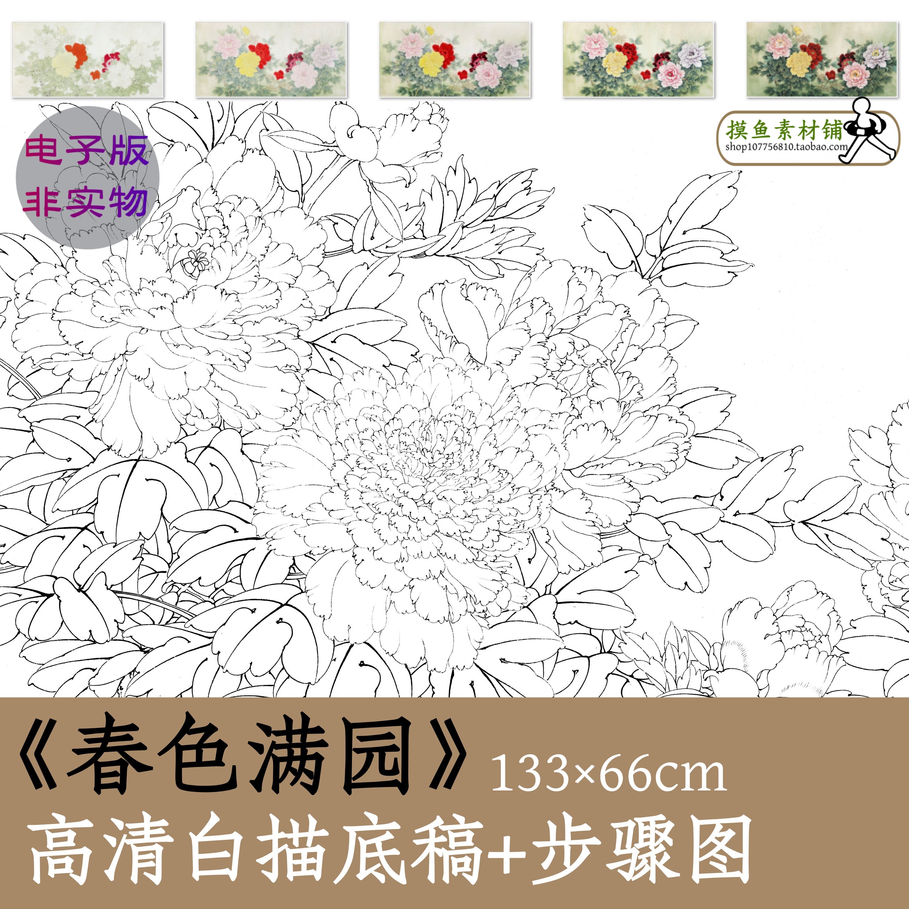工笔牡丹图国画牡丹画白描底稿电子版临摹素材步骤图x183春色满园