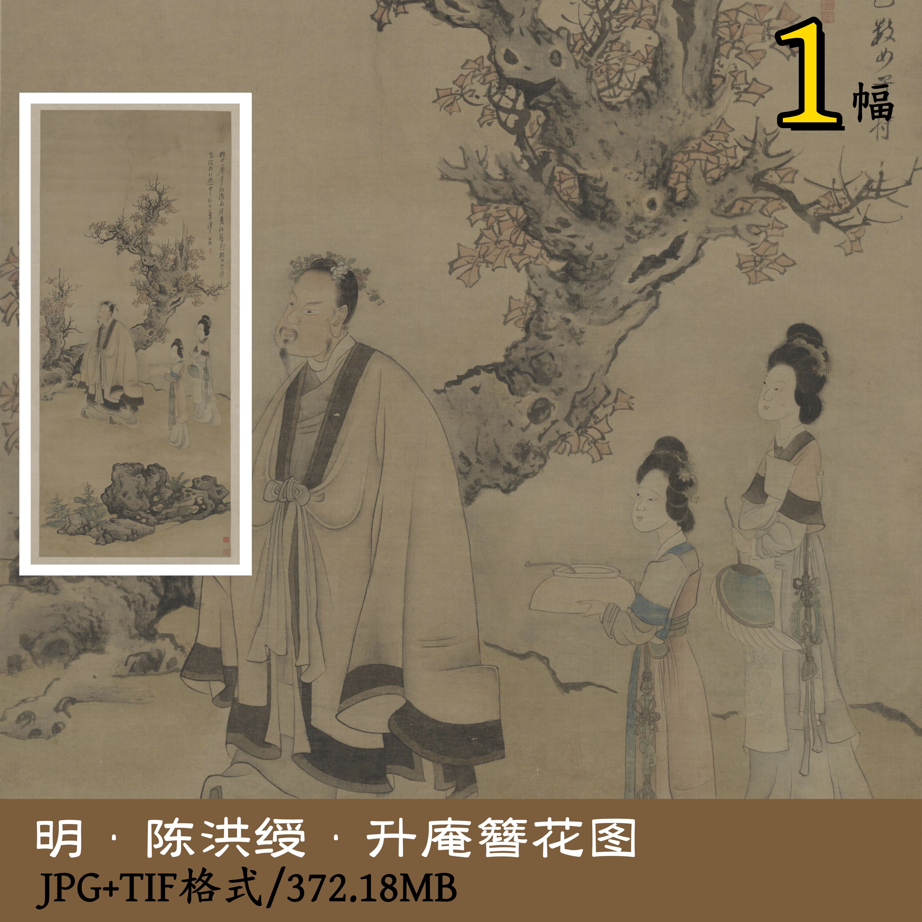 明陈洪绶升庵簪花图/古风人物古人生活图国画人物临摹TIF/gd10124