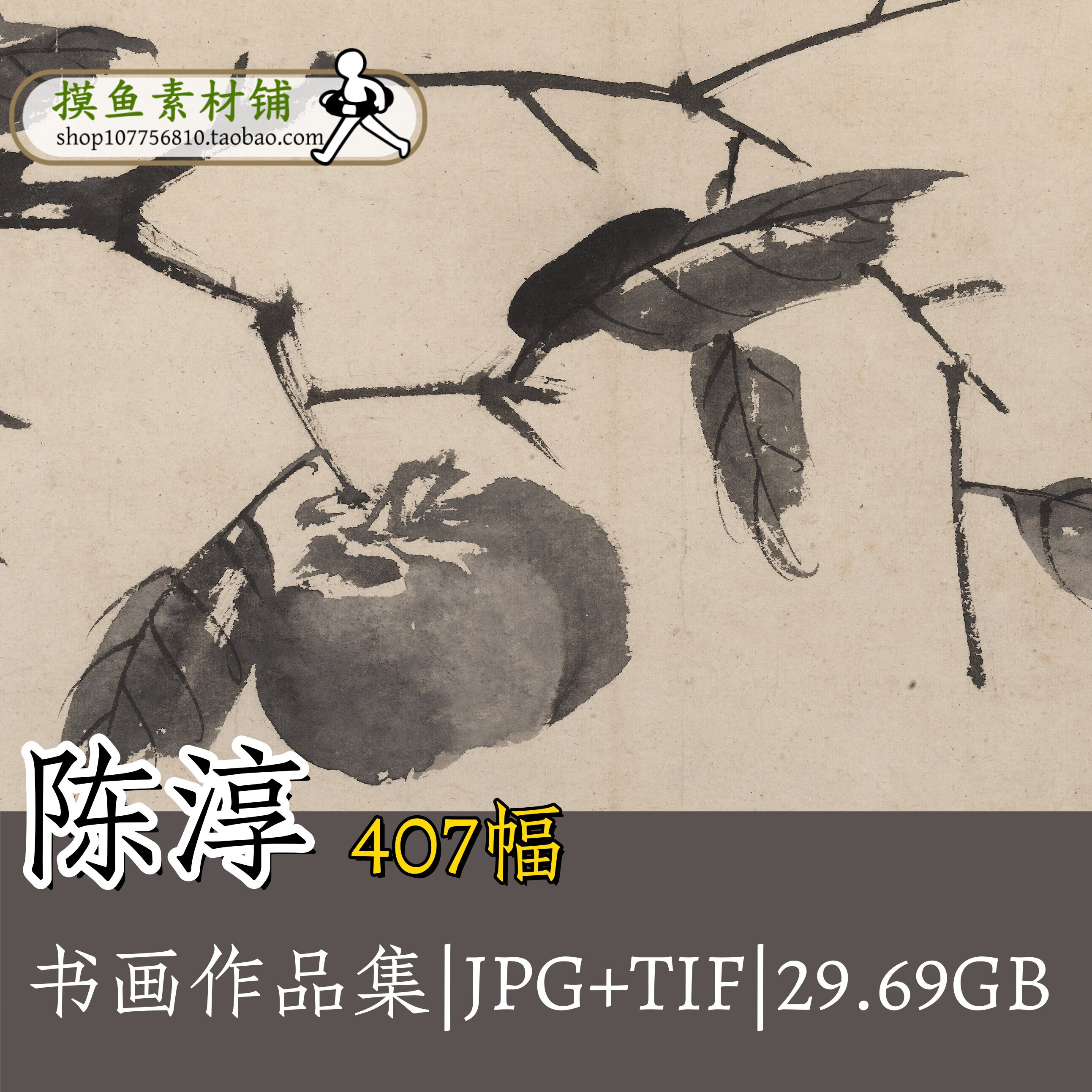 陈淳绘画集写生花卉册页国画山水人物道复小写意临摹装饰古画G117