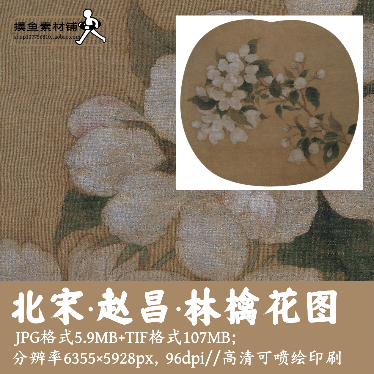 赵昌林檎花图电子版图片/高清古画原图tif格式大图装饰画芯g14215