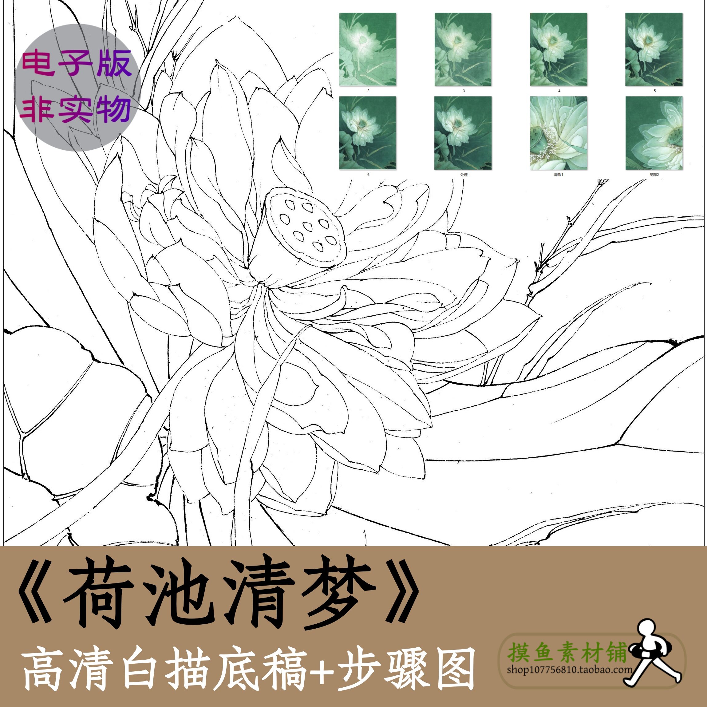 工笔画白描底稿电子版素材x031《荷池清梦