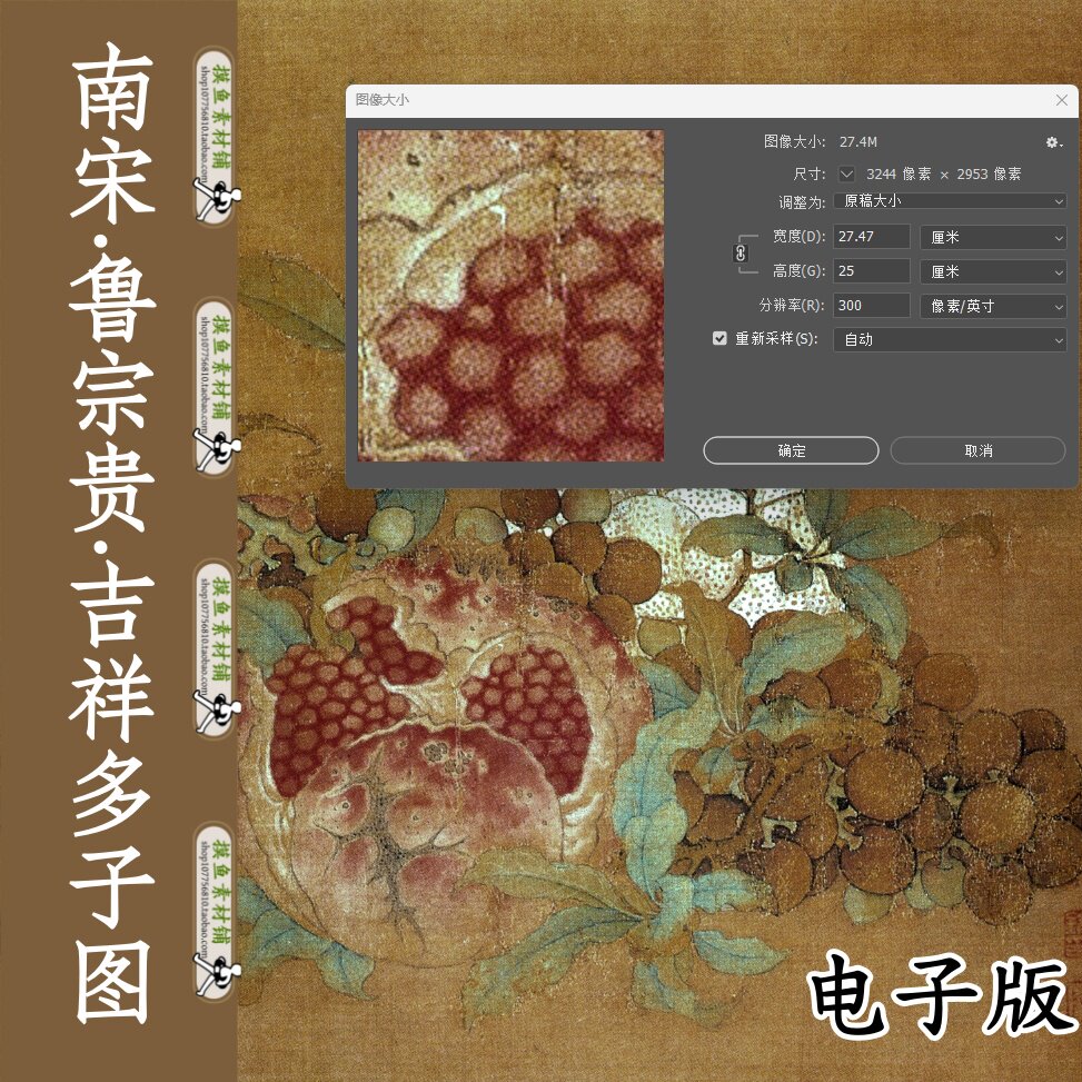 高清打印级宋画/鲁宗贵吉祥多子图原图tif大图jpg临摹工笔画石榴