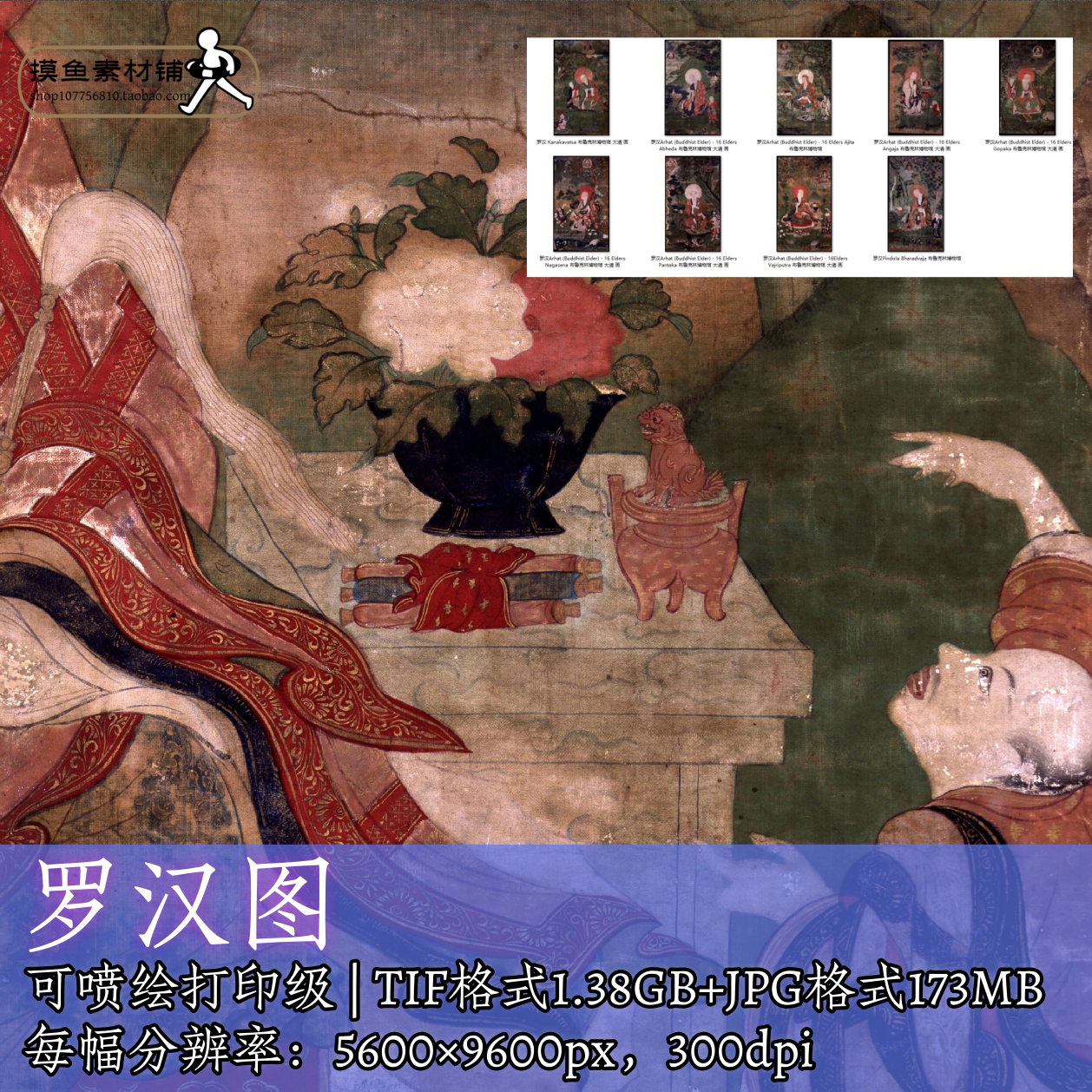 布鲁克林博物馆藏罗汉图电子版合集/工笔人物佛造像菩萨图f331
