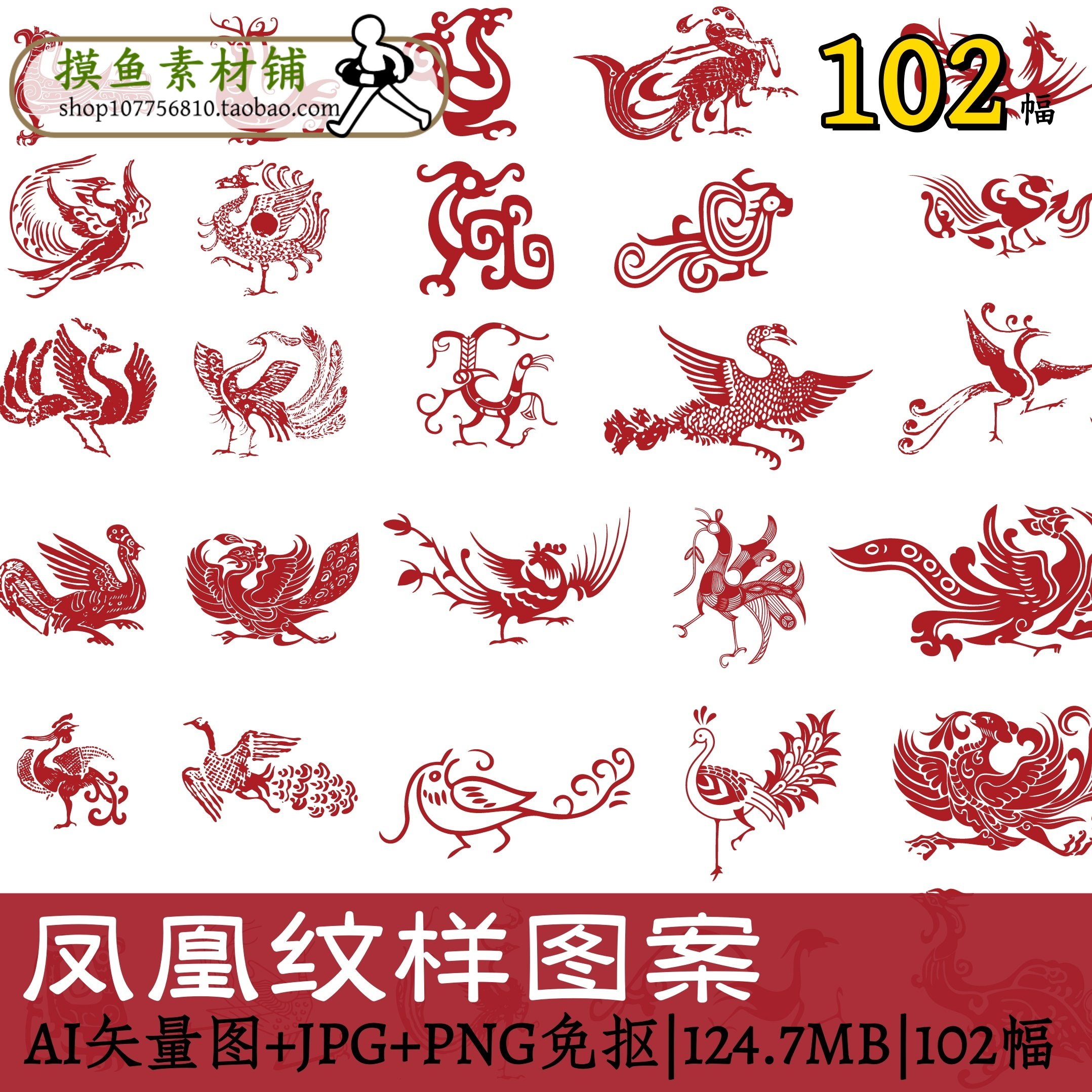 w126凤凰纹样图案,商务/设计服务,设计素材/源文件,淘宝优惠券,粉丝福利购,淘宝优惠卷