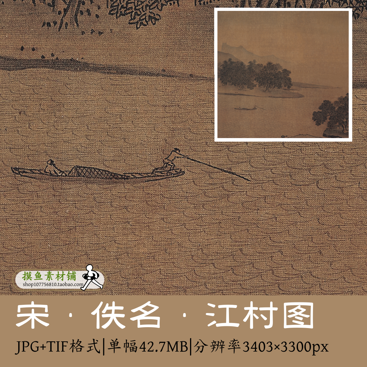 宋 佚名 江村图 绢本/中国画宋代小山水墨画电子版素材江河船国画