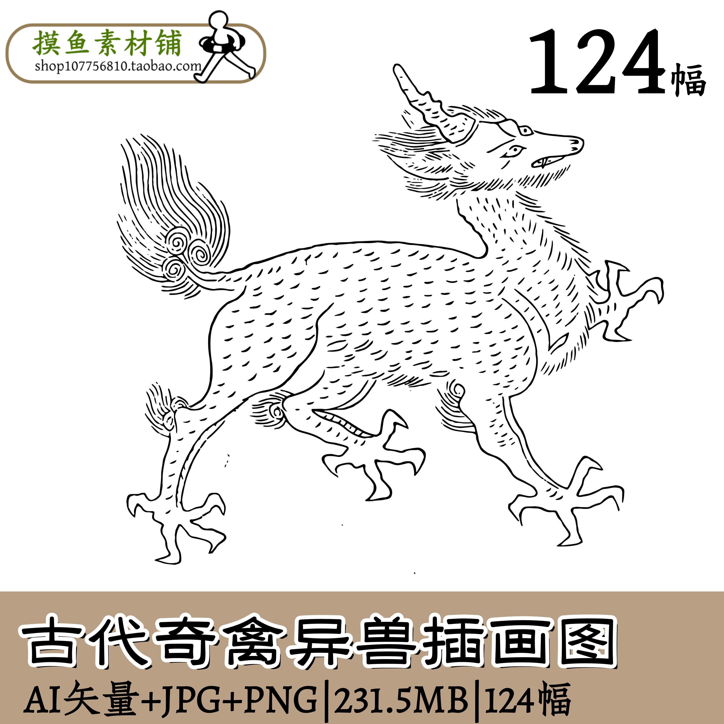 zs101山海经奇禽异兽插画图