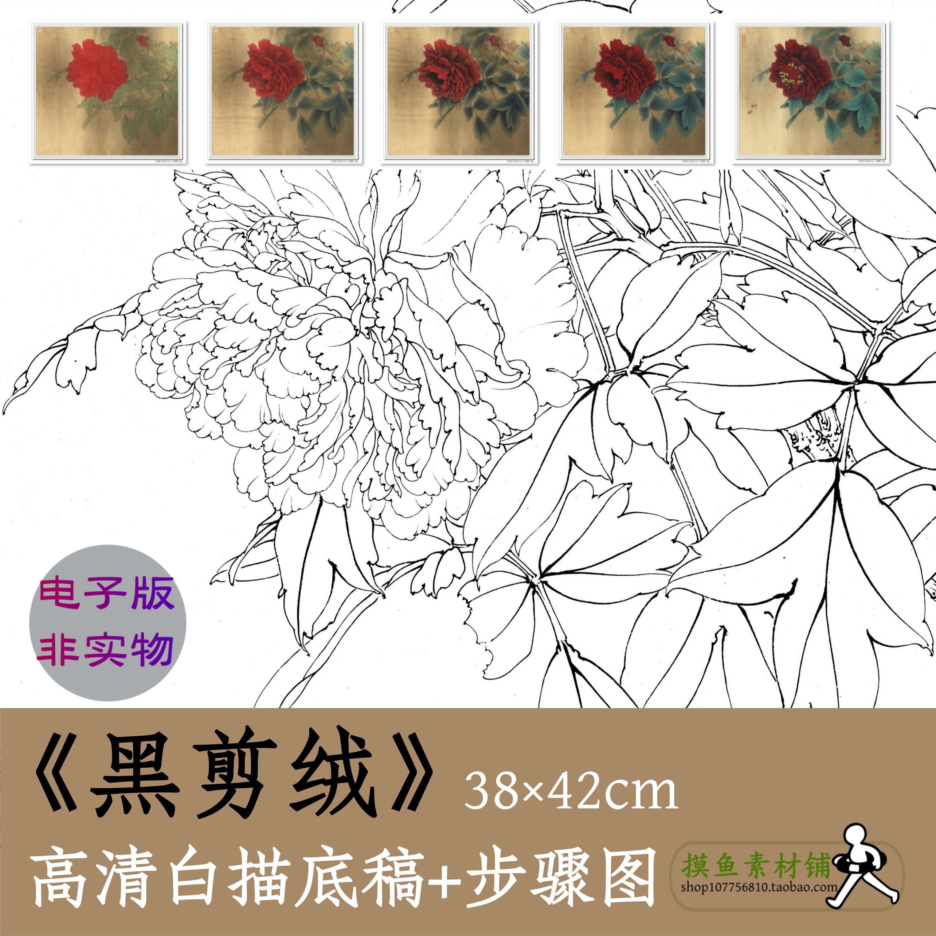 工笔画白描线稿电子版x039《黑剪绒》
