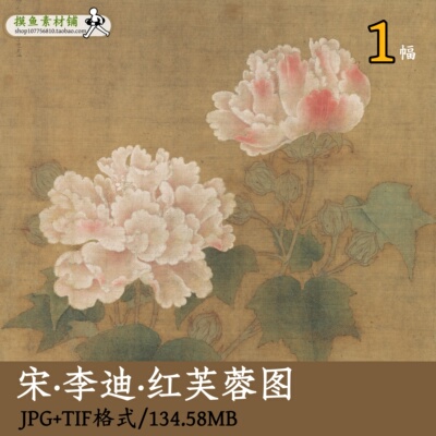 南宋_李迪_红芙蓉图/高清电子版国画写生花鸟画装饰挂画gd16109
