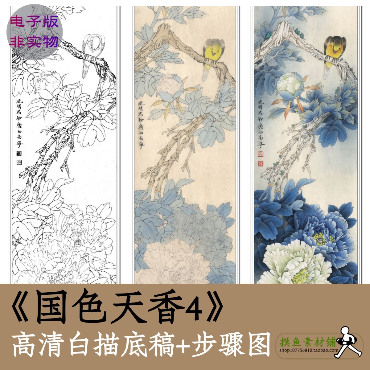 工笔画白描底稿电子版素材x108国色天香4