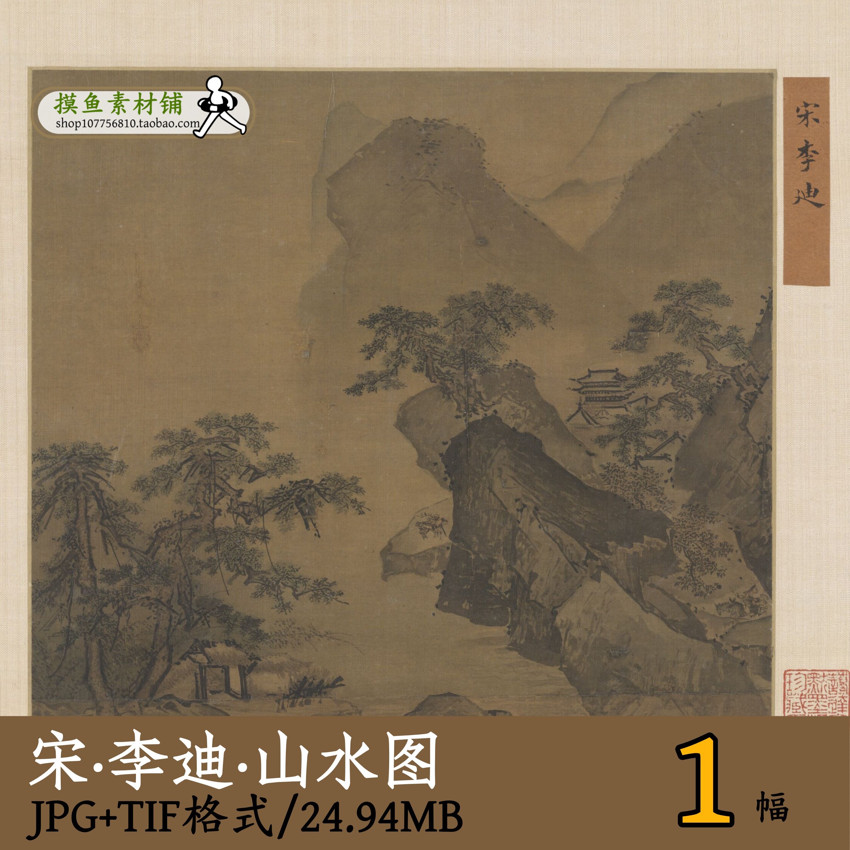 宋代李迪山水图/国画工笔画水墨山水画宋画装饰画挂画画芯gd16102